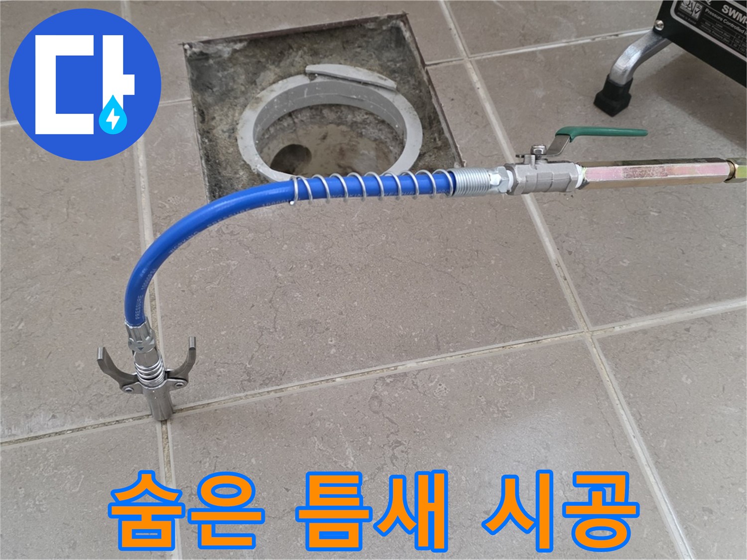 포천시 일동 기산베스트빌 - 고압 주입으로 숨은 틈새까지 책임 시공