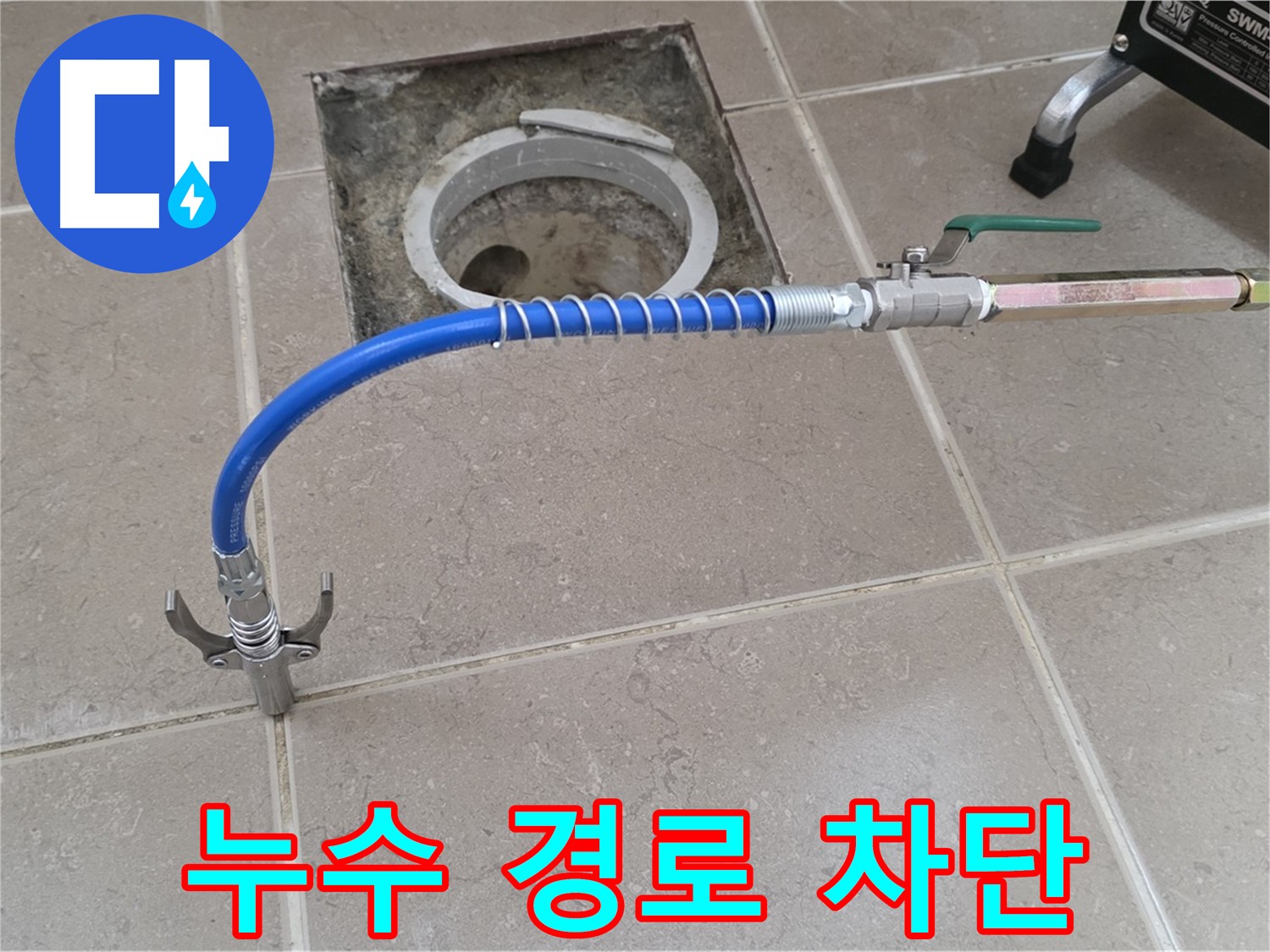 포천시 일동 기산베스트빌 - 고압으로 누수 경로 완벽 차단