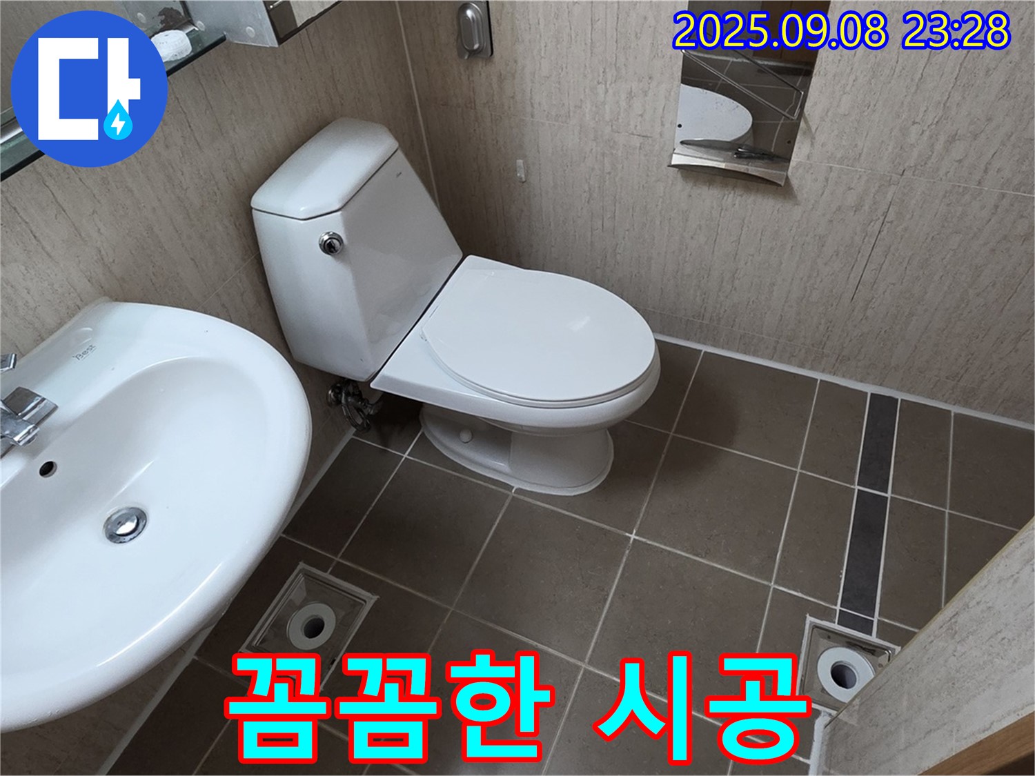포천시 일동 기산베스트빌 - 꼼꼼한 시공으로 화장실 누수 해결!