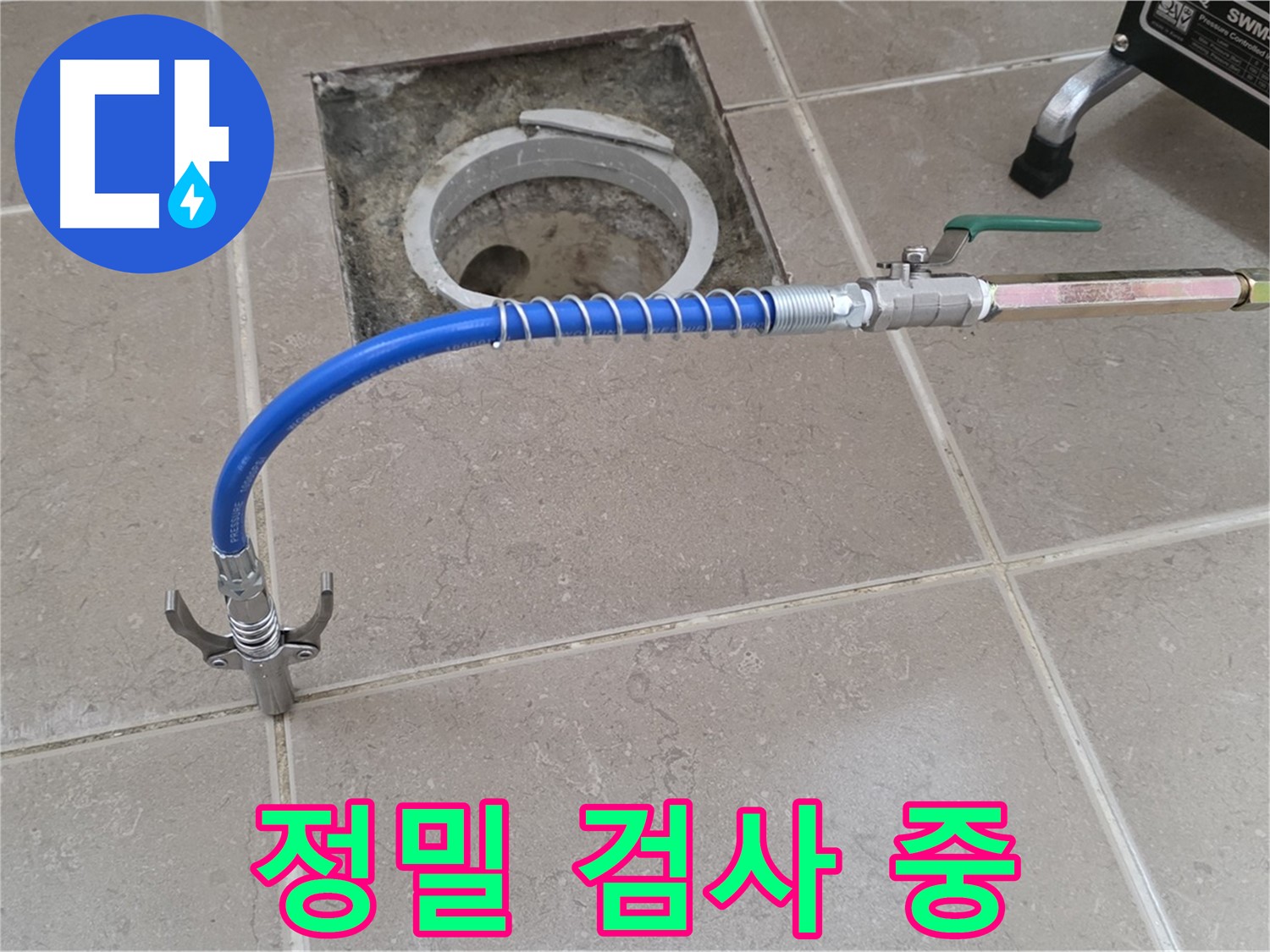 포천시 일동 기산베스트빌 - 꼼꼼한 정밀 누수 검사 진행 중