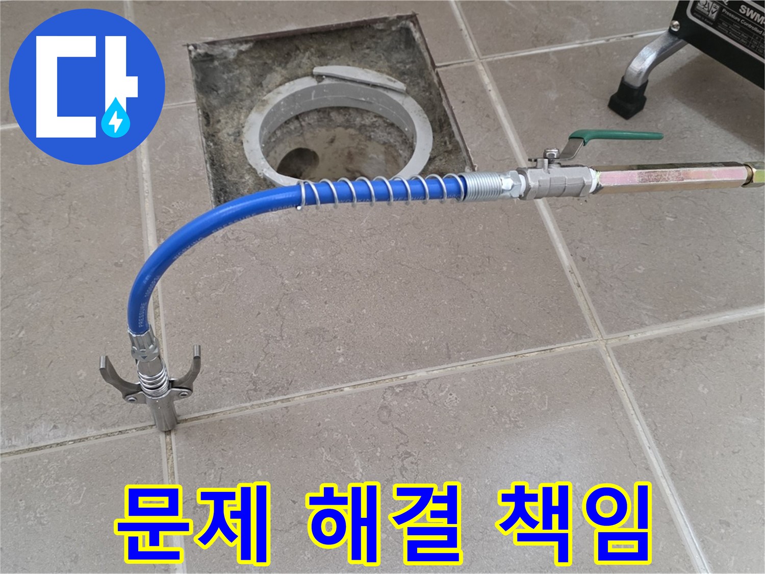 포천시 일동 기산베스트빌 - 배관 누수 문제 해결 전문가