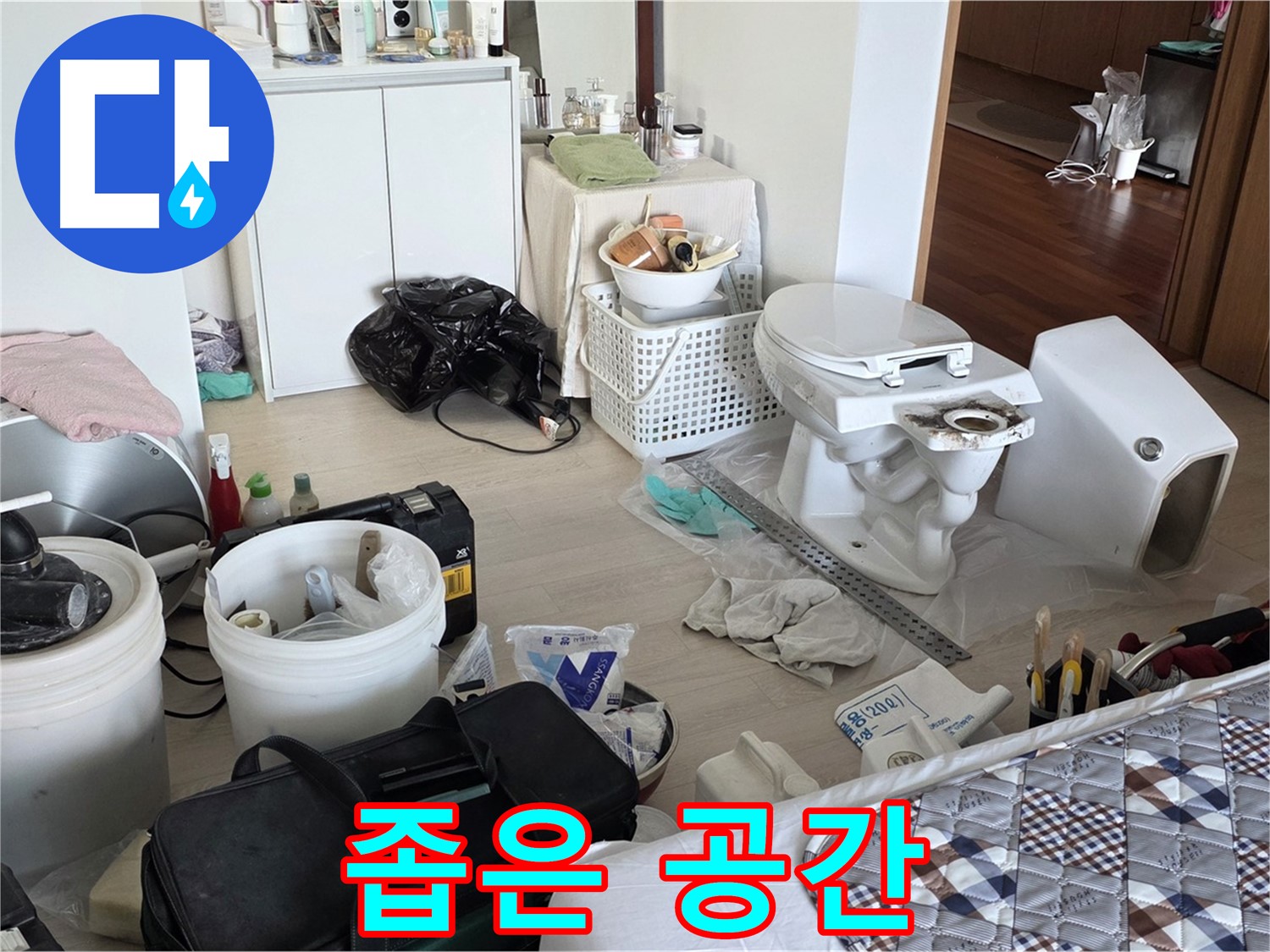 포천시 일동 옛 기산리 아파트 변기 교체 전 좁은 공간 - 작업 공간 확보가 관건