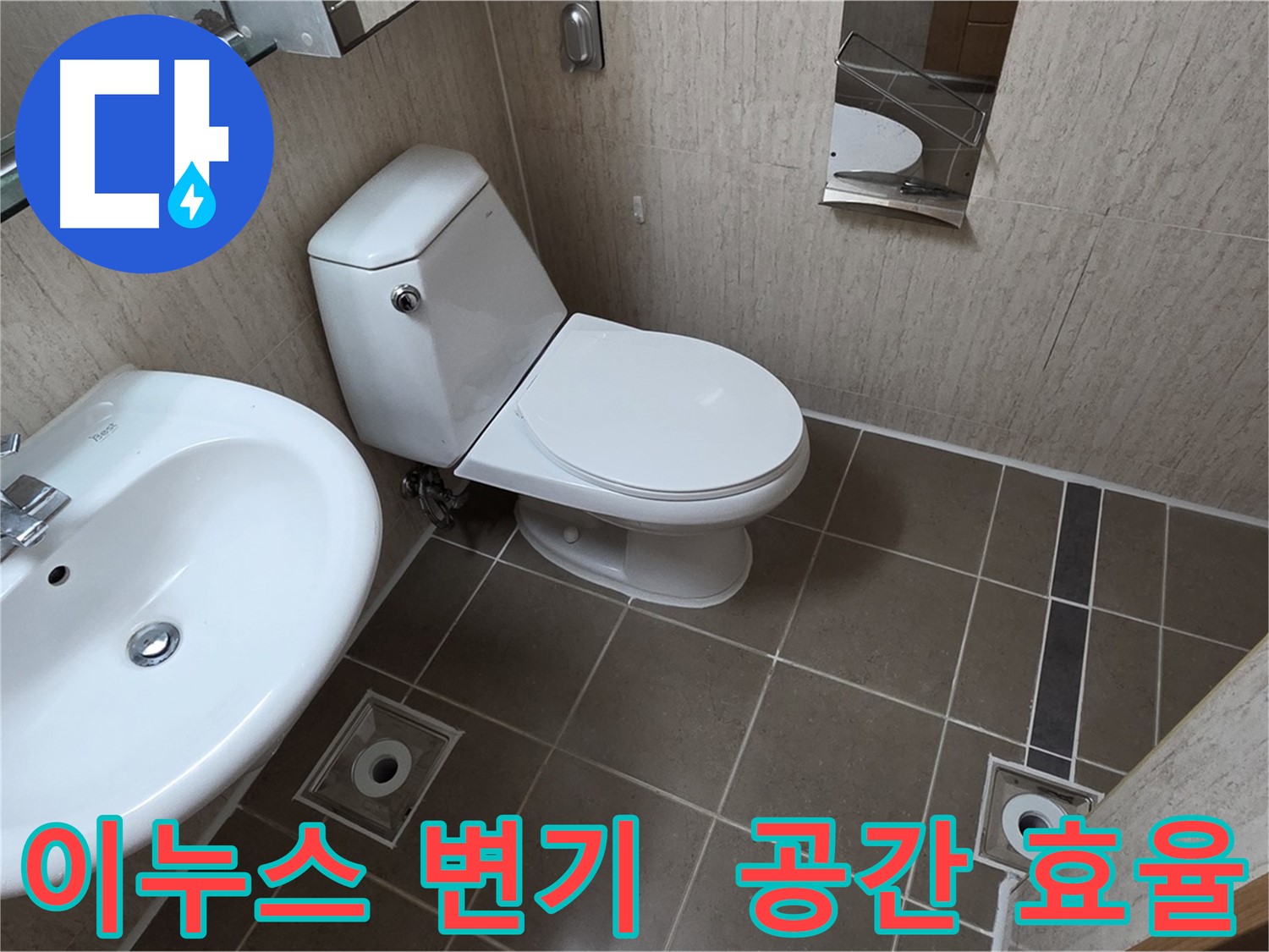 포천시 일동 좁은 욕실 이누스 변기 교체 시공 사진 - 공간 효율 UP