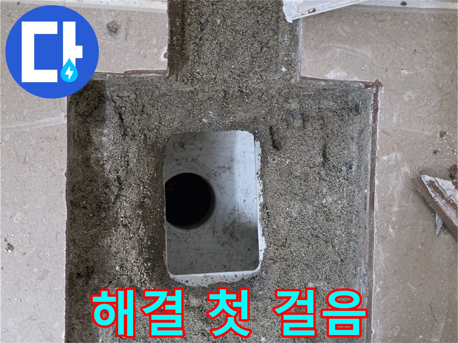 포천시 일동면 기산리 누수 - 욕실 배수구 누수, 문제 해결을 위한 첫 걸음 시작