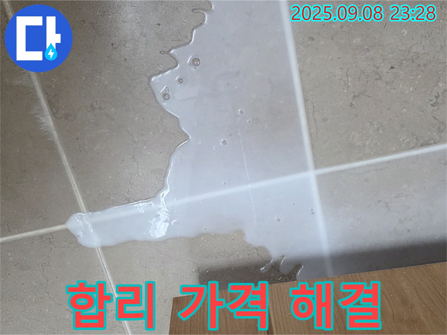 포천시 일동면 기산리 - 싱크대 하부장 물, 합리적인 가격으로 해결