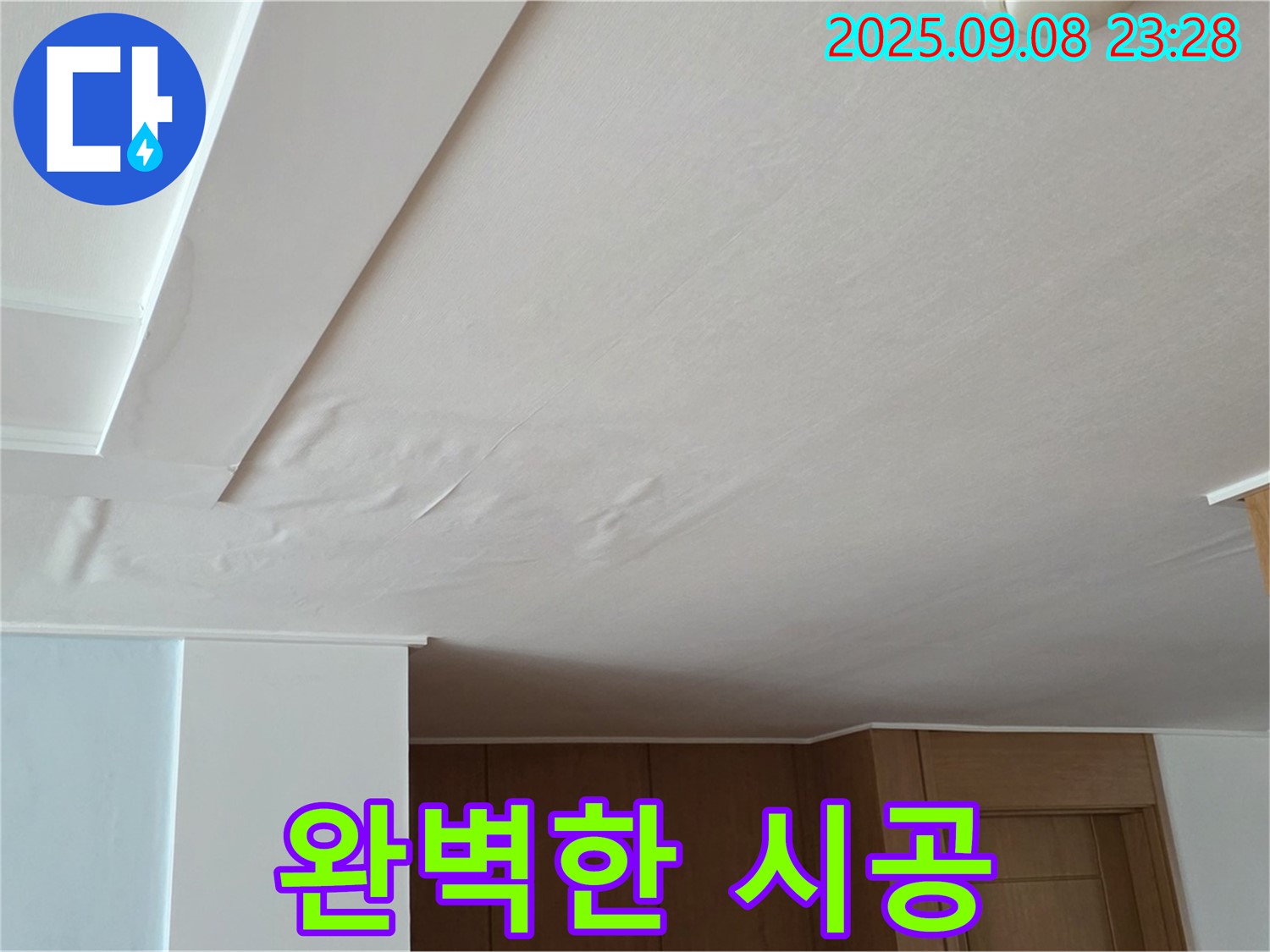포천시 일동면 기산리 아파트 누수 - 완벽한 시공으로 누수 문제 해결