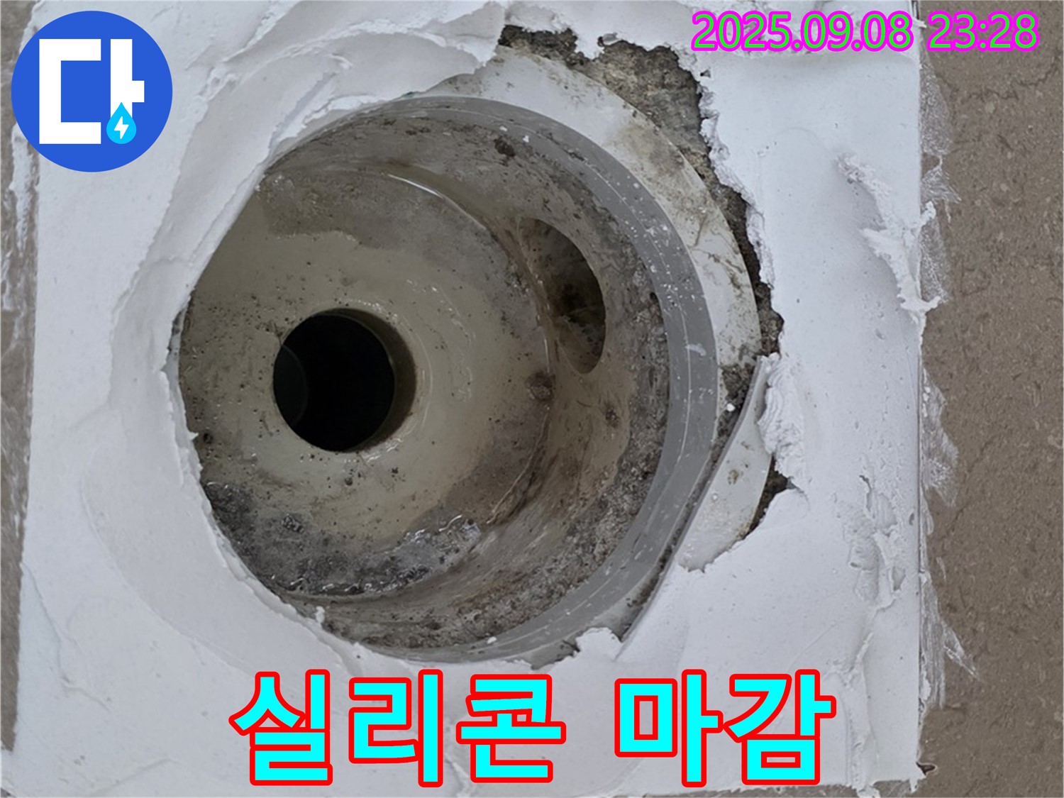 포천시 일동면 기산리 아파트 - 배수구 주변 실리콘 꼼꼼하게 마감 작업 진행