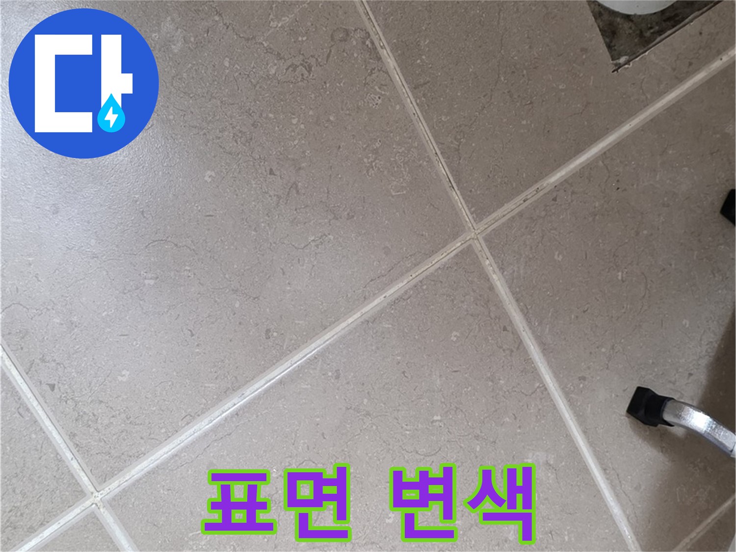 포천시 일동면 기산리 욕실 배수구 주변 타일 표면 변색 확인 - 습기로 인한 변색일 수 있습니다.