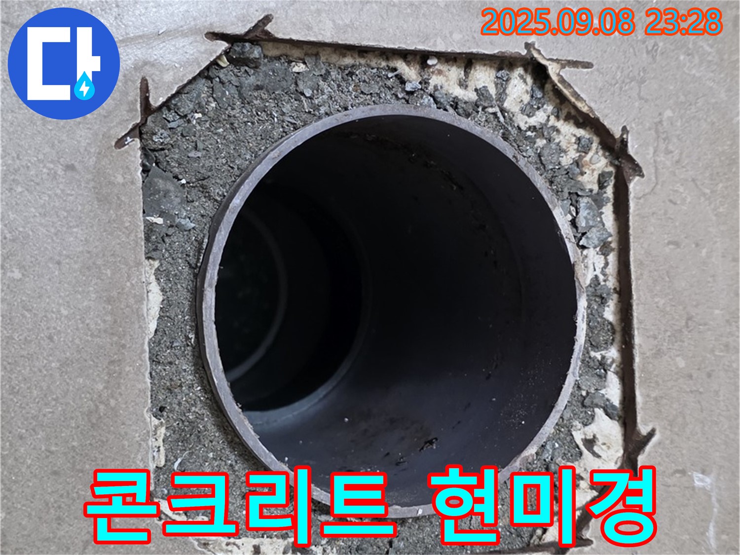 포천시 일동면 기산베스트빌 - 배관 주변 콘크리트 균열 상태를 현미경으로 검사합니다.