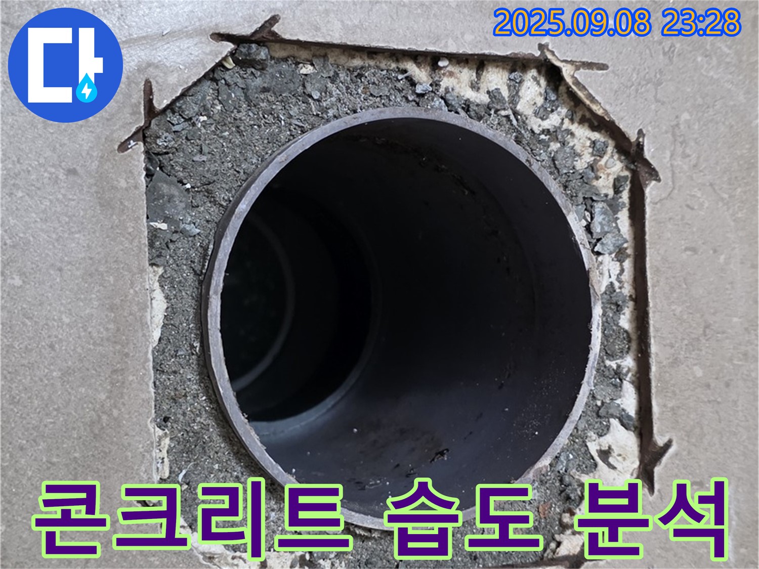 포천시 일동면 기산베스트빌 - 배관 주변 콘크리트 습도를 측정한 후 데이터를 분석합니다.