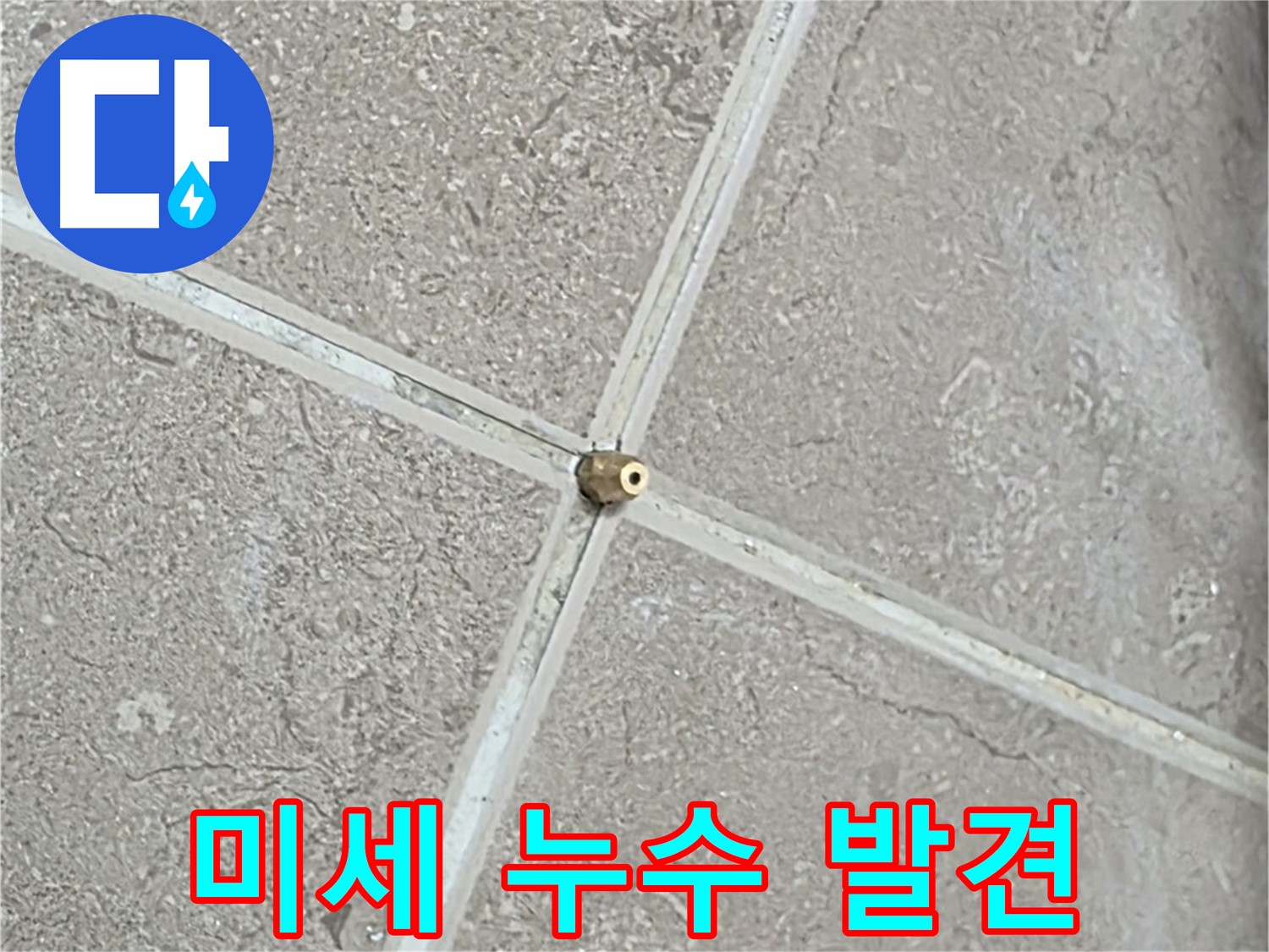 포천시 일동면 기산베스트빌 아파트 누수 - 압력 검사 결과, 미세한 누수를 발견했습니다.
