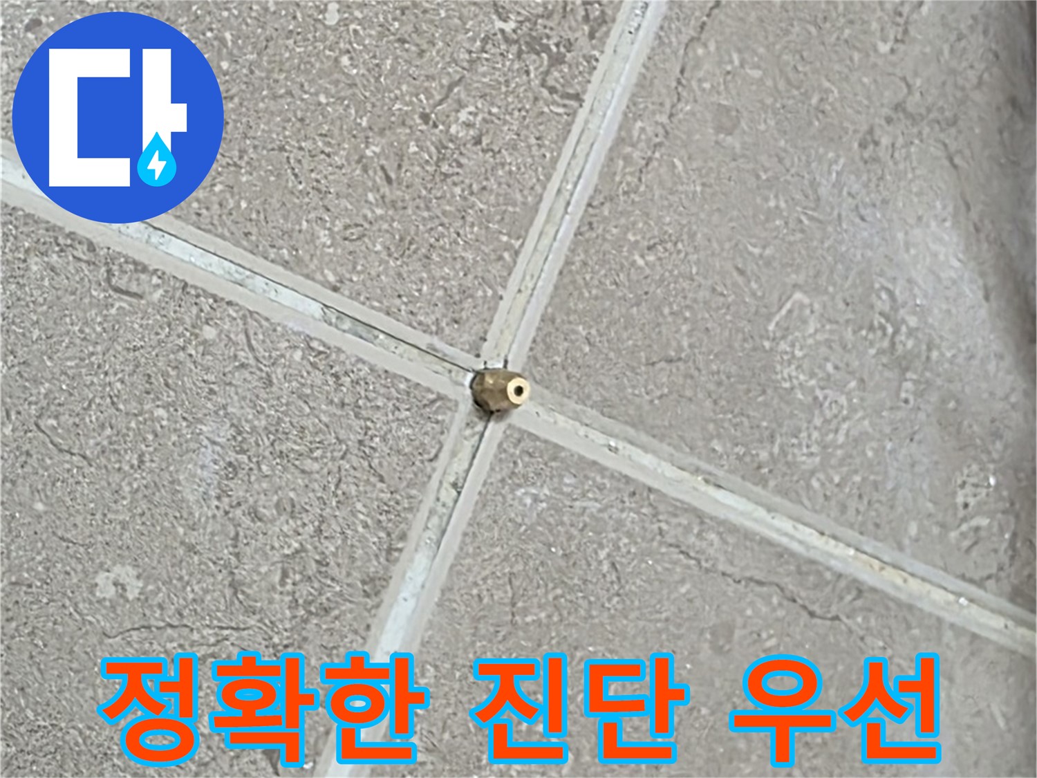 포천시 일동면 기산베스트빌 아파트 누수 - 압력 검사, 정확한 진단이 우선입니다.