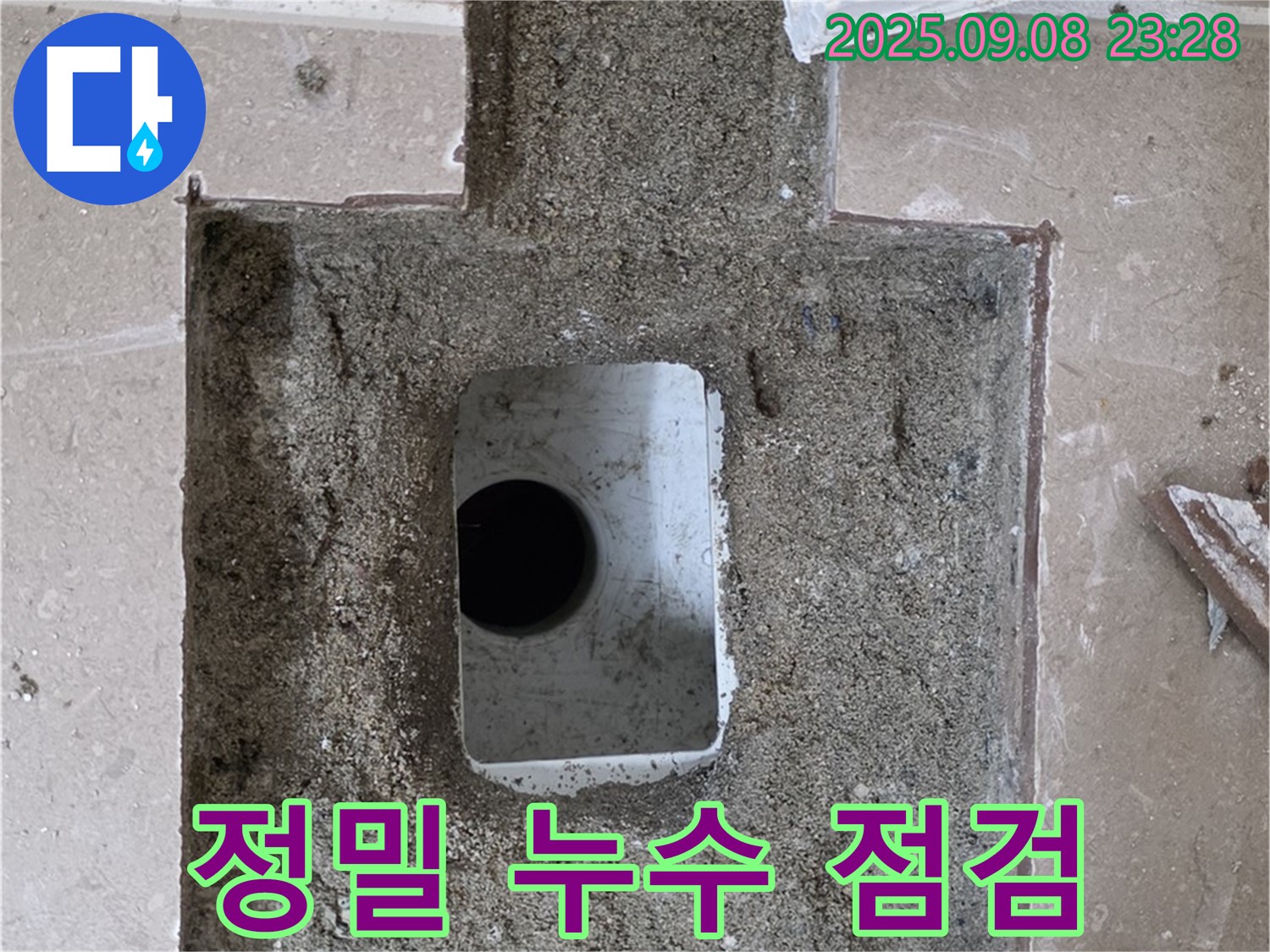 포천시 일동면 기산베스트빌 아파트 누수 - 정밀 장비를 이용한 누수 점검
