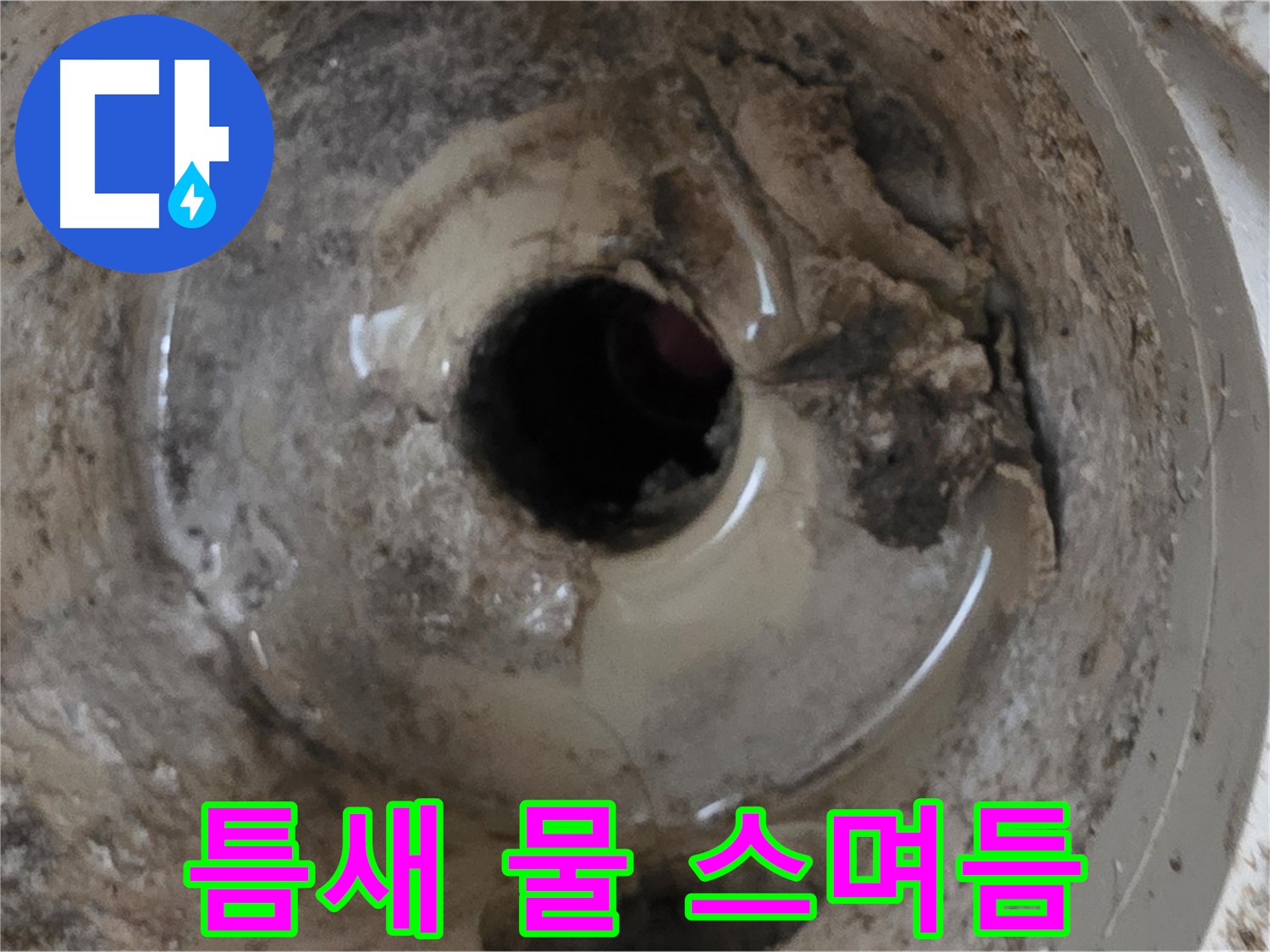 포천시 일동면 기산베스트빌 아파트 - 베란다 배수구 틈새 누수, 긴급 점검으로 해결!