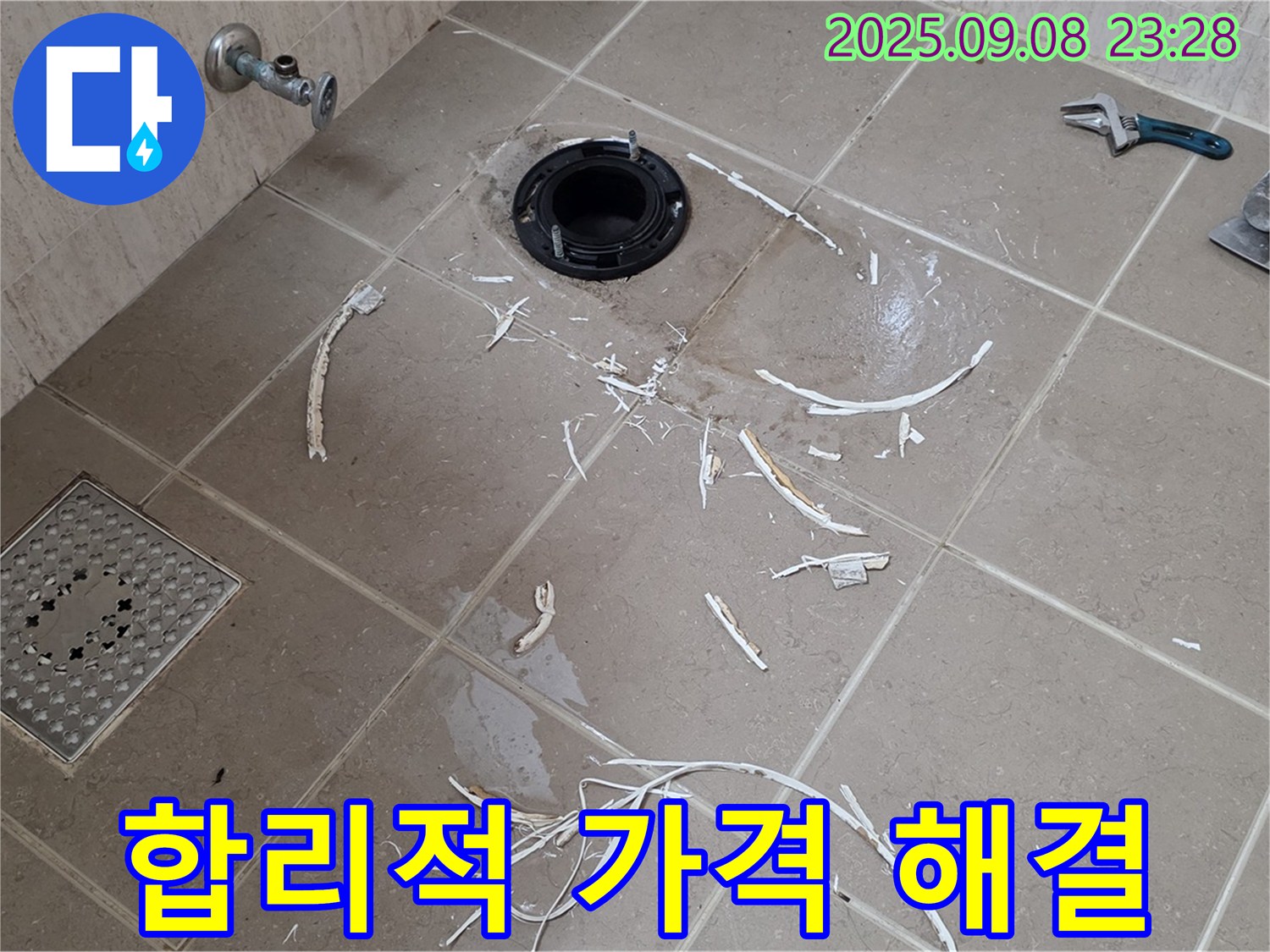 포천시 일동면 기산베스트빌 아파트 변기 누수 - 합리적인 가격으로 누수 해결