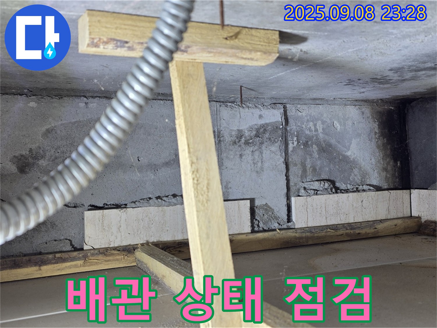 포천시 일동면 기산베스트빌 아파트 - 천장 내부 배관 상태 꼼꼼하게 점검하는 모습