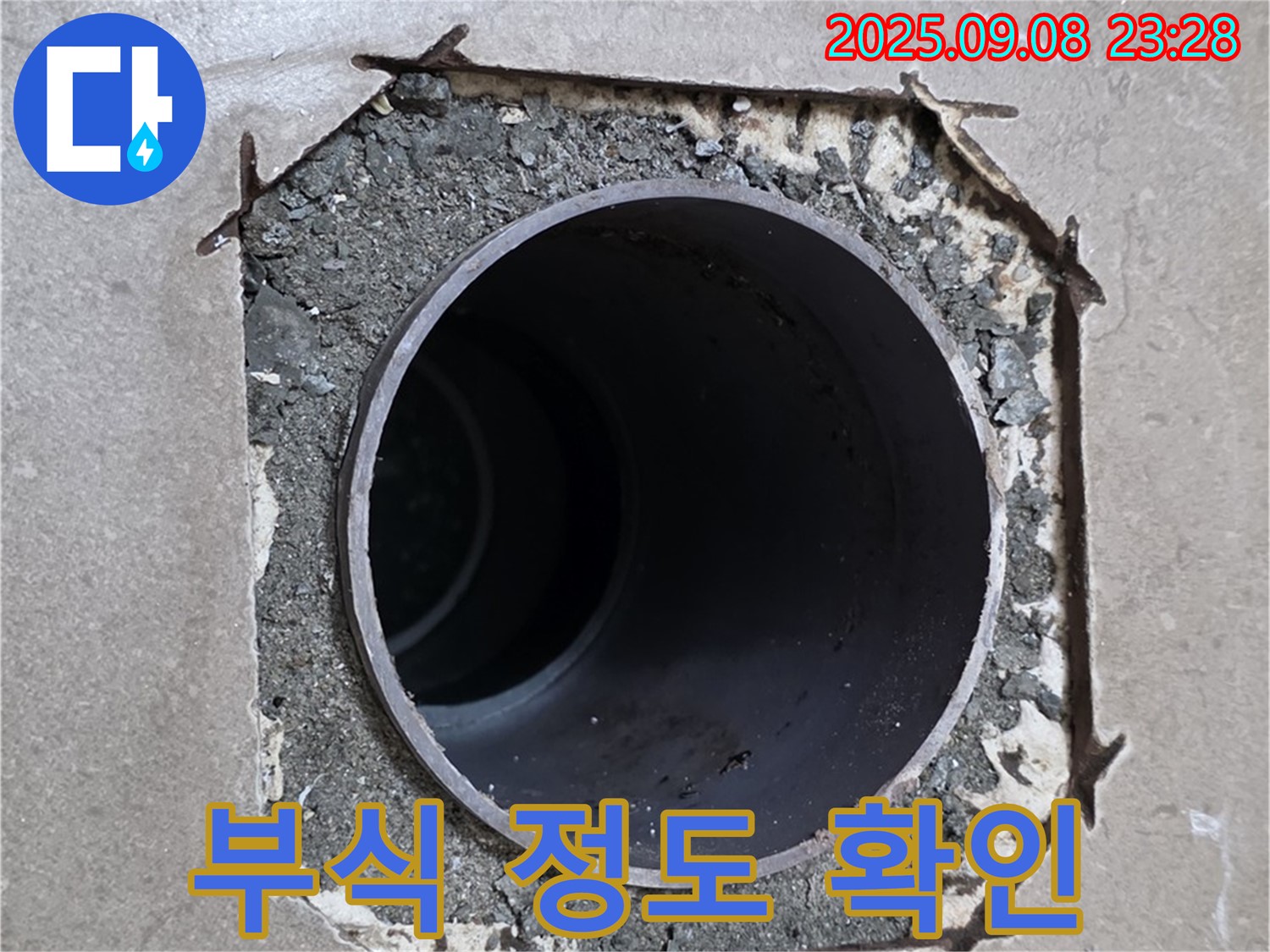 포천시 일동면 기산베스트빌 - 코어 주변 배관 연결 부위의 부식 정도를 꼼꼼하게 확인하고 있습니다.