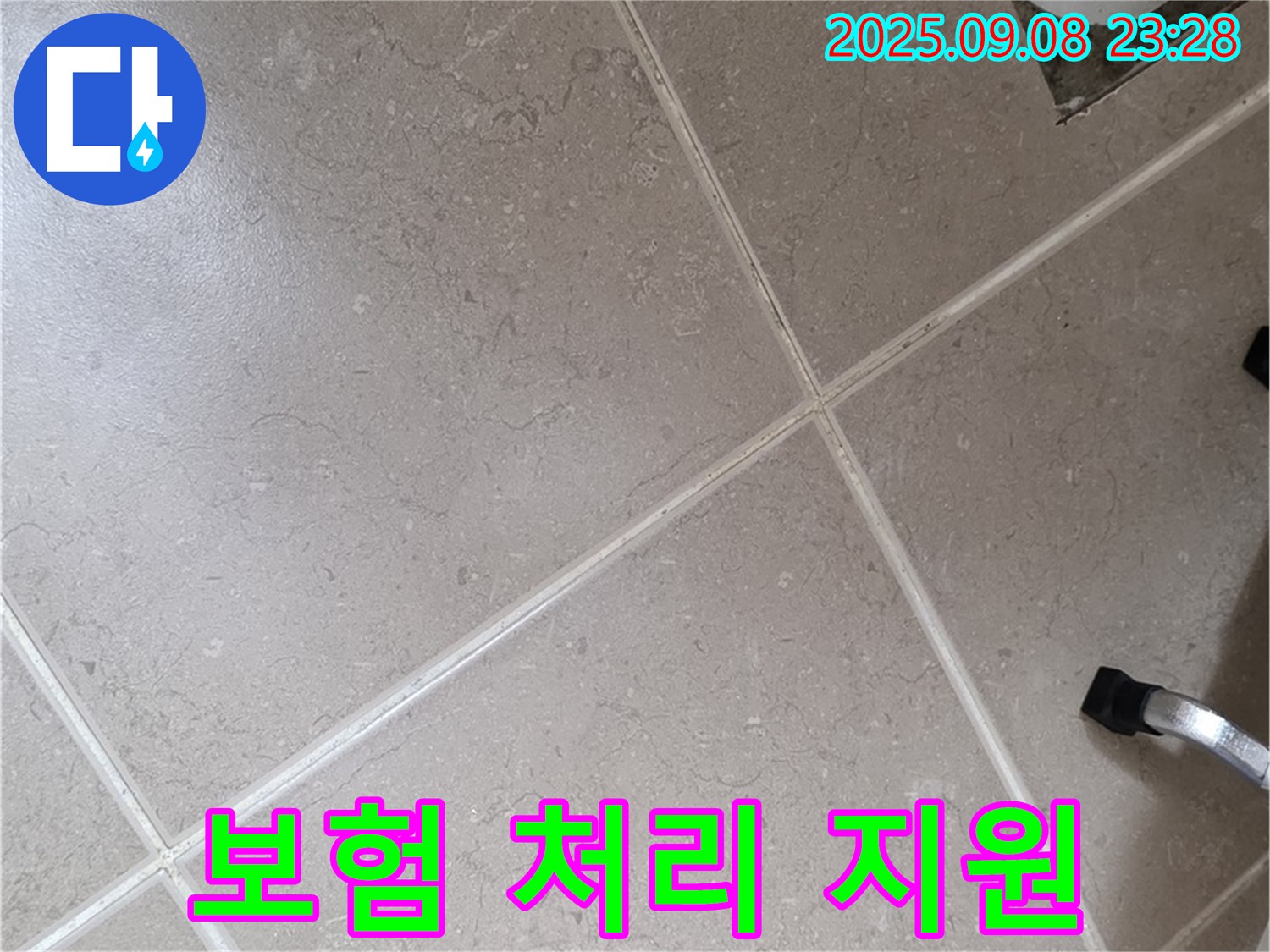 포천시 일동면 누수 - 배수구 주변 누수, 복잡한 누수 보험 처리 절차를 저희가 도와드립니다.