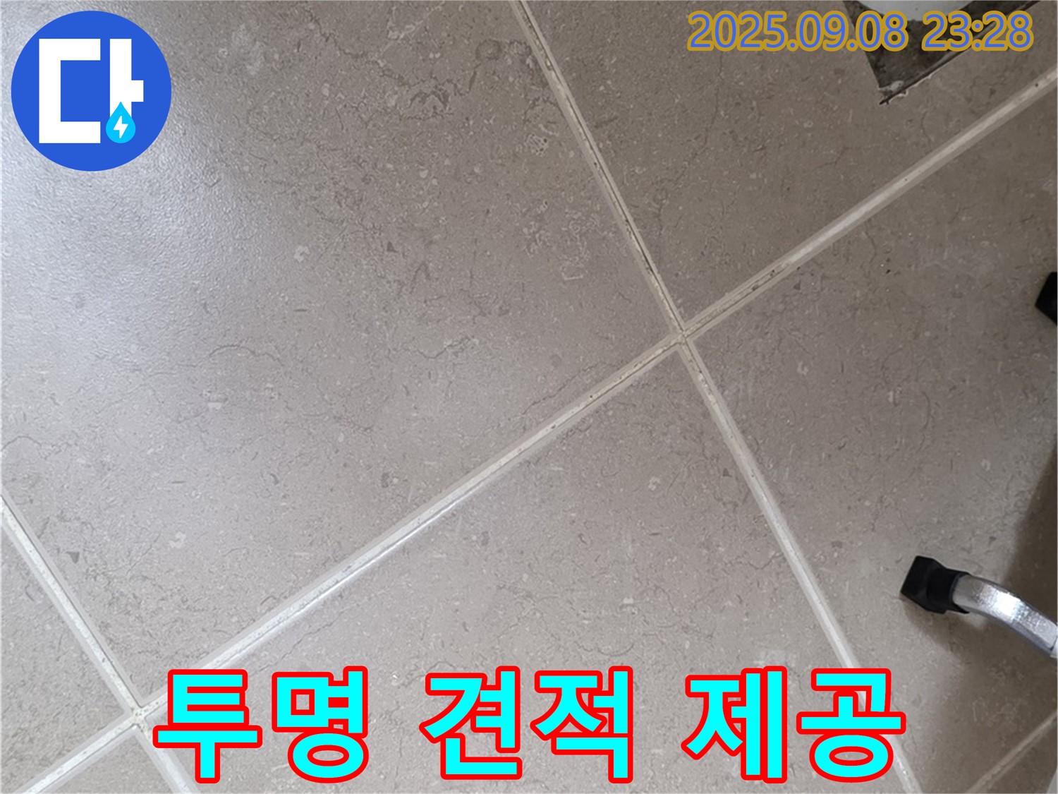 포천시 일동면 누수 - 배수구 주변 누수, 투명한 견적을 제공합니다.