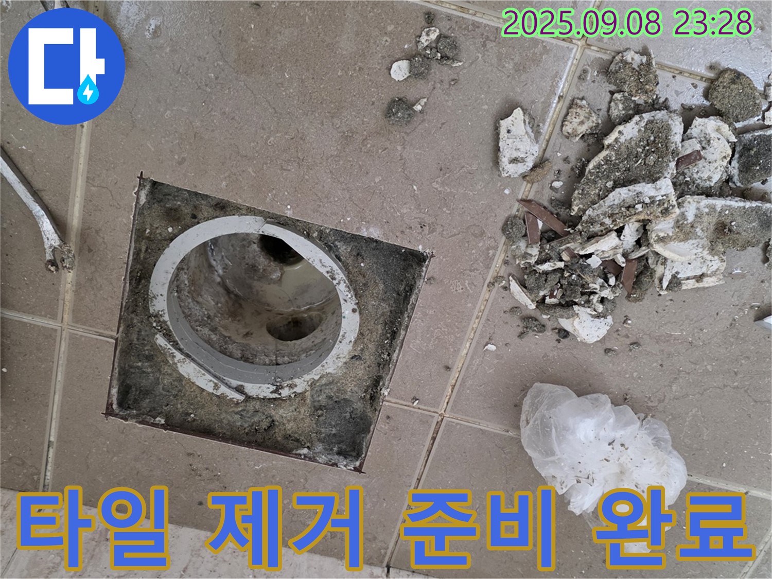 포천시 일동면 누수 - 운악청계로 아파트, 욕실 배수구 주변 타일 제거 후 누수 해결을 위한 완벽한 준비 완료
