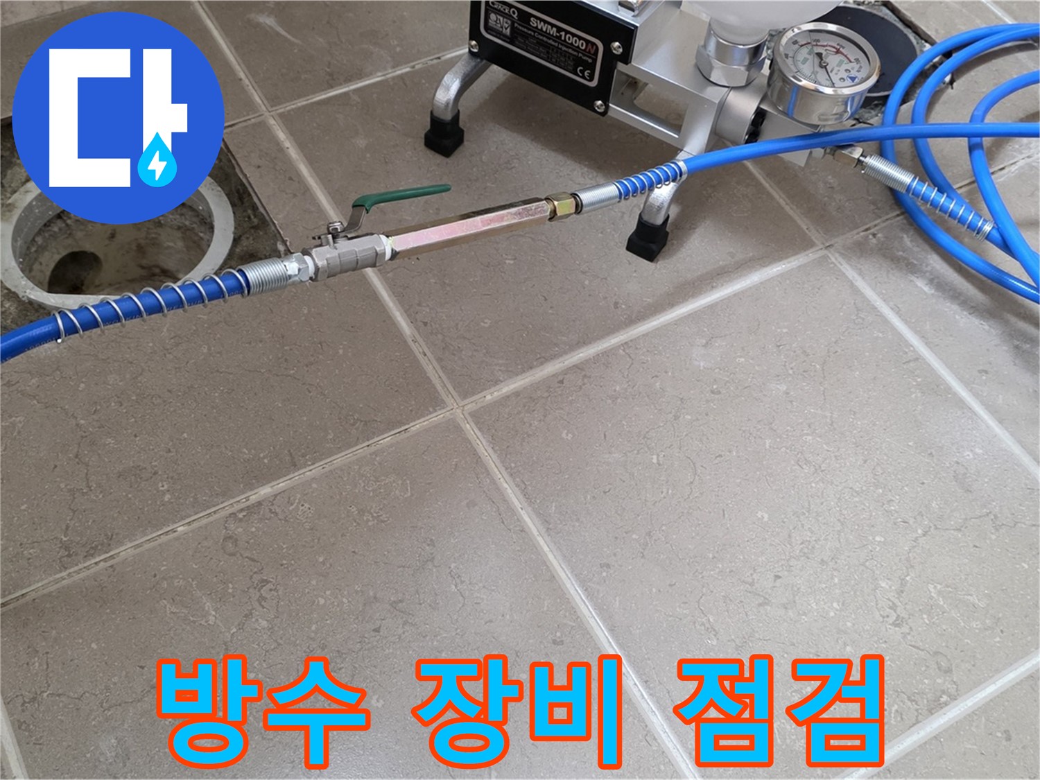 포천시 일동면 베란다 누수 - 방수 공사를 위한 전문 장비를 점검하고 있습니다.