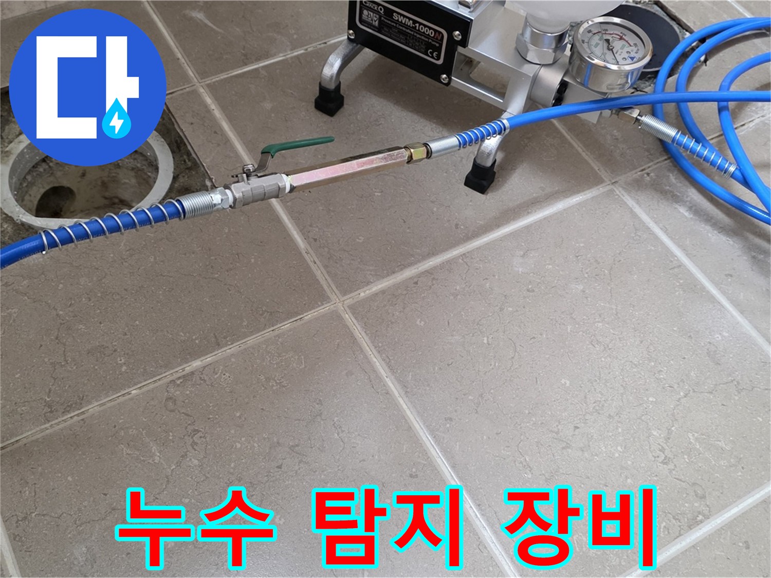 포천시 일동면 베란다 하수구 누수 - 전문 누수 탐지 장비를 사용하여 누수 지점을 정확하게 찾아냅니다.