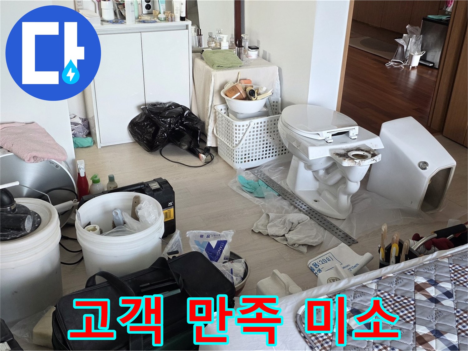포천시 일동면 변기 교체 후 고객님의 만족스러운 미소 - 최고의 서비스