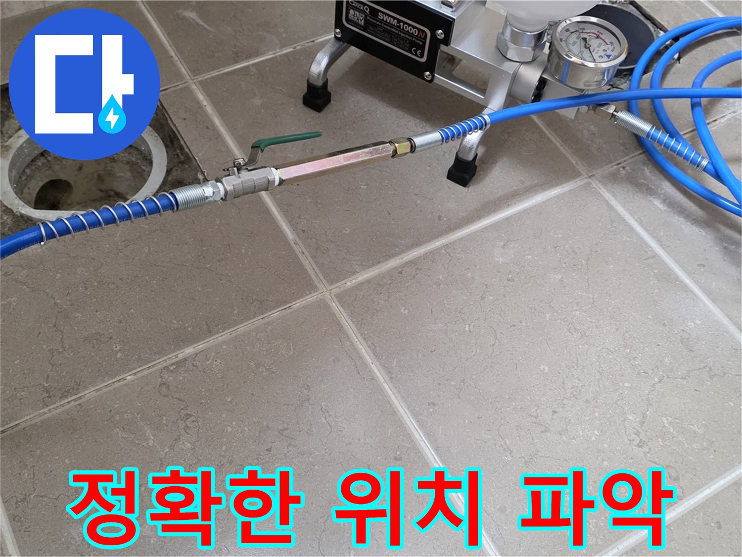 포천시 일동면 보일러 배관 누수 - 열화상 카메라로 누수 위치를 정확하게 파악하고 있습니다.