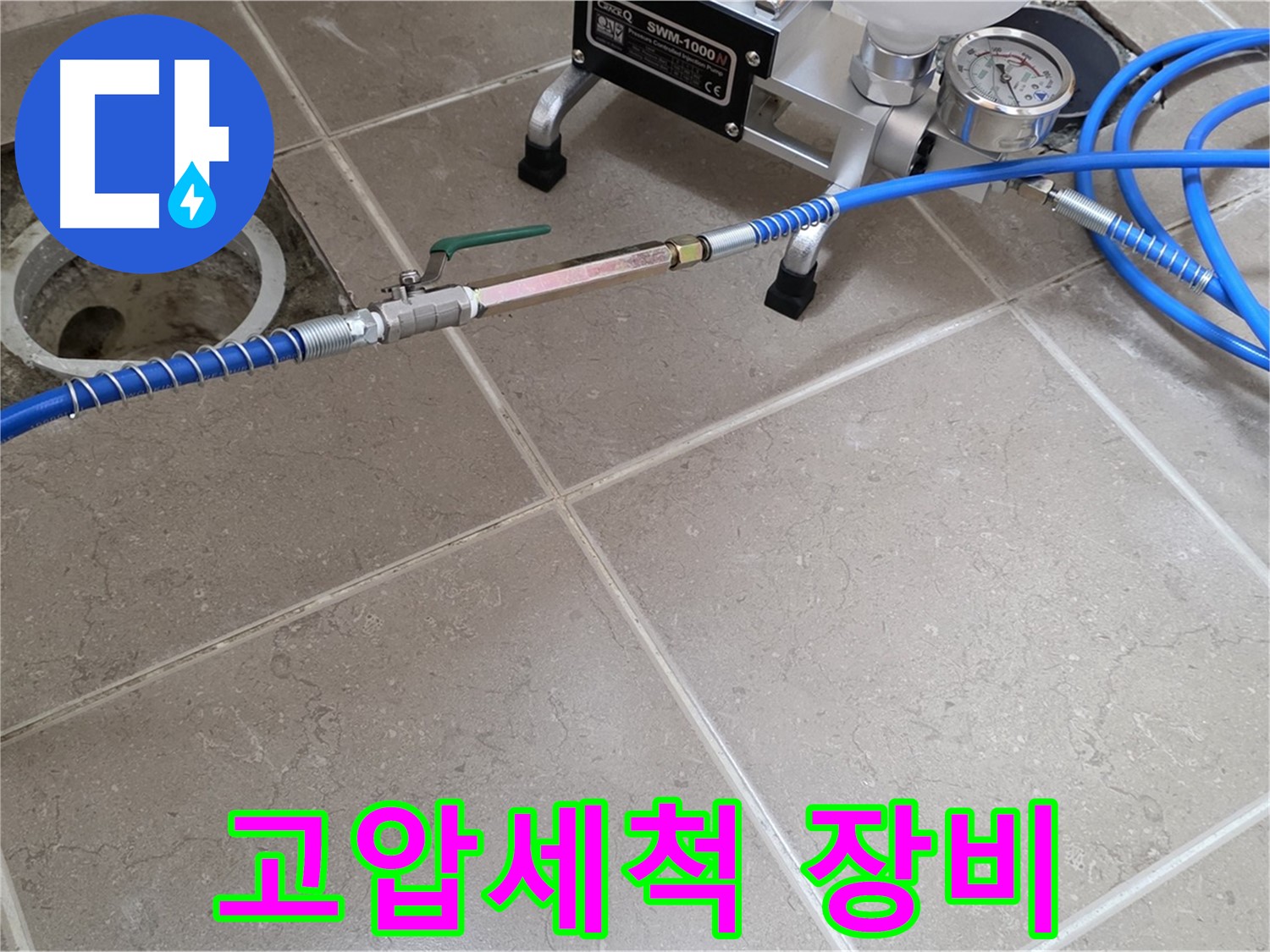 포천시 일동면 싱크대 하수구 누수 - 고압세척 장비로 꼼꼼하게 하수구를 청소하여 누수 원인을 차단합니다.