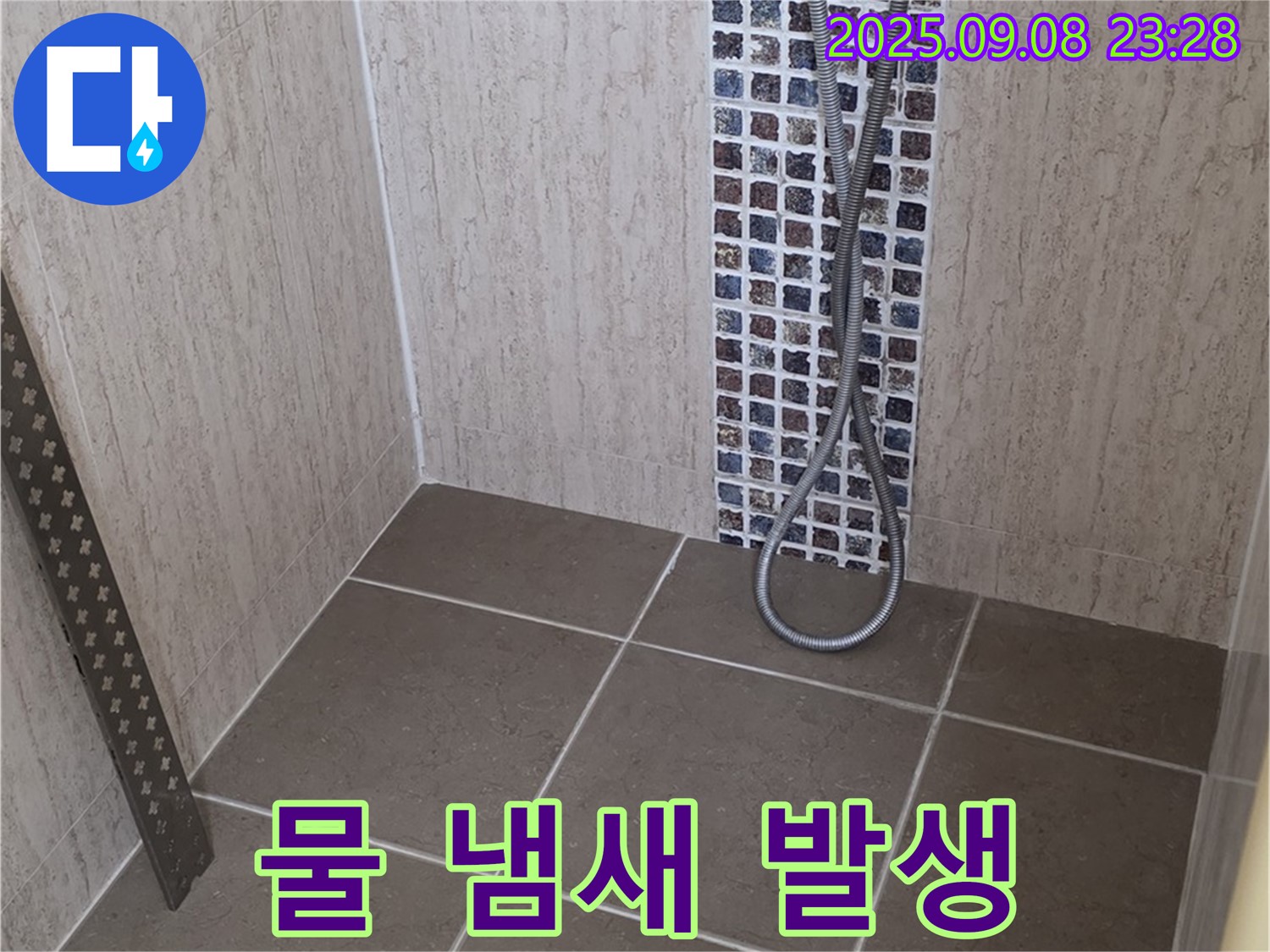 포천시 일동면 아파트 - 샤워기 수전 물 틀 때만 냄새 - 배관 청소로 깨끗하게!