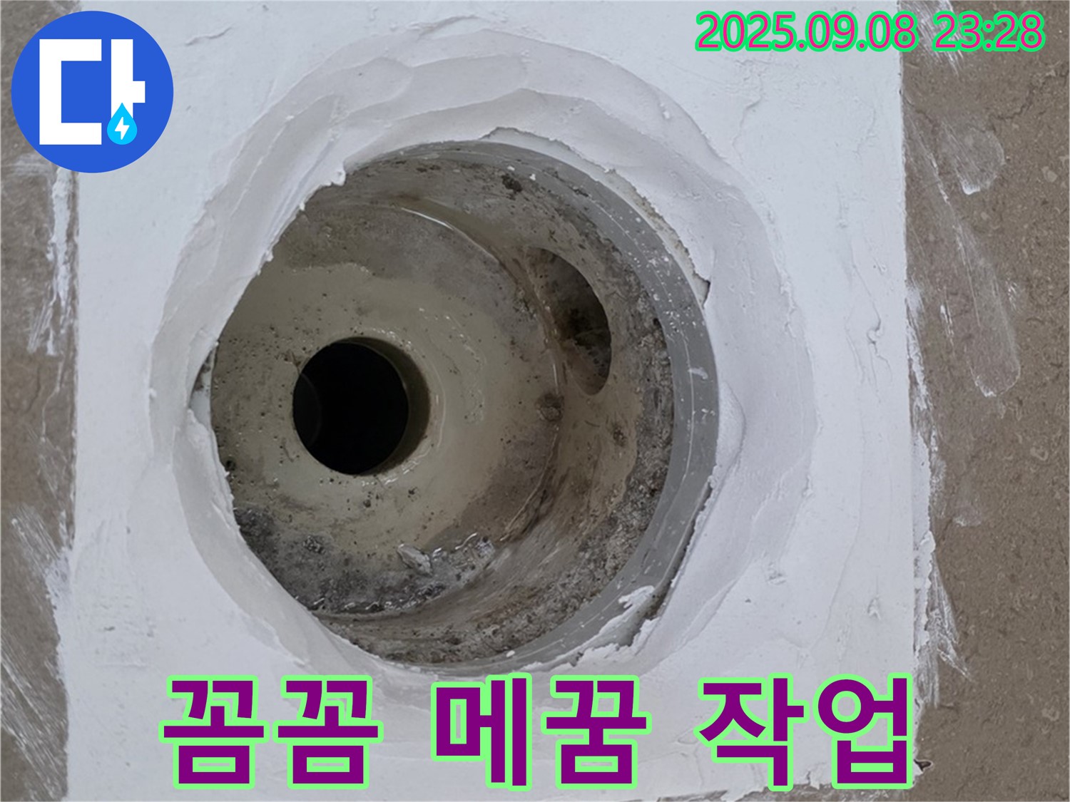 포천시 일동면 아파트 욕실 배수구 주변 누수 - 꼼꼼한 메꿈 작업으로 누수 해결