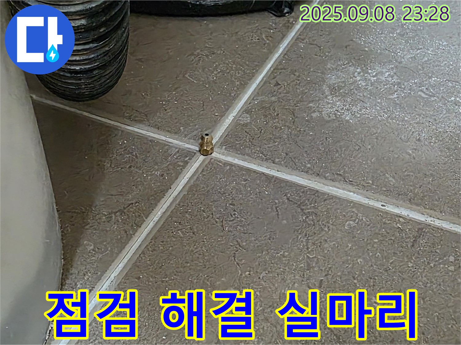 포천시 일동면 운악청계로 1772 - 타일 틈새 누수, 꼼꼼한 점검으로 문제 해결의 실마리를 찾습니다