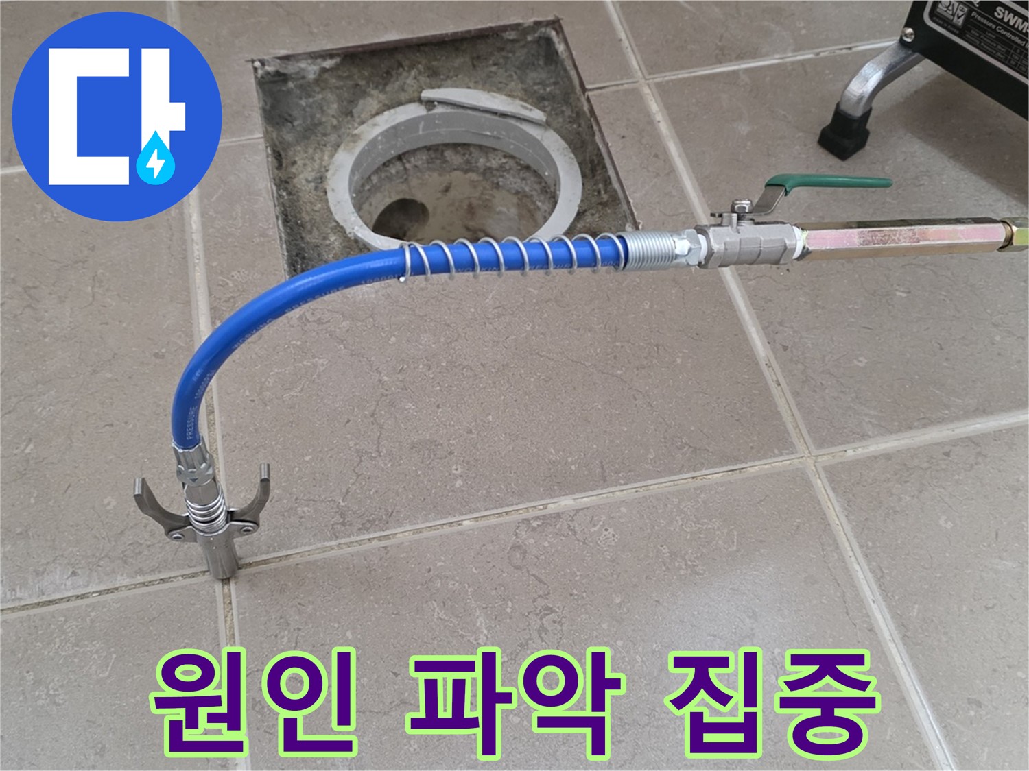 포천시 일동면 운악청계로 기산베스트빌 아파트 - 누수 원인 꼼꼼하게 파악 중