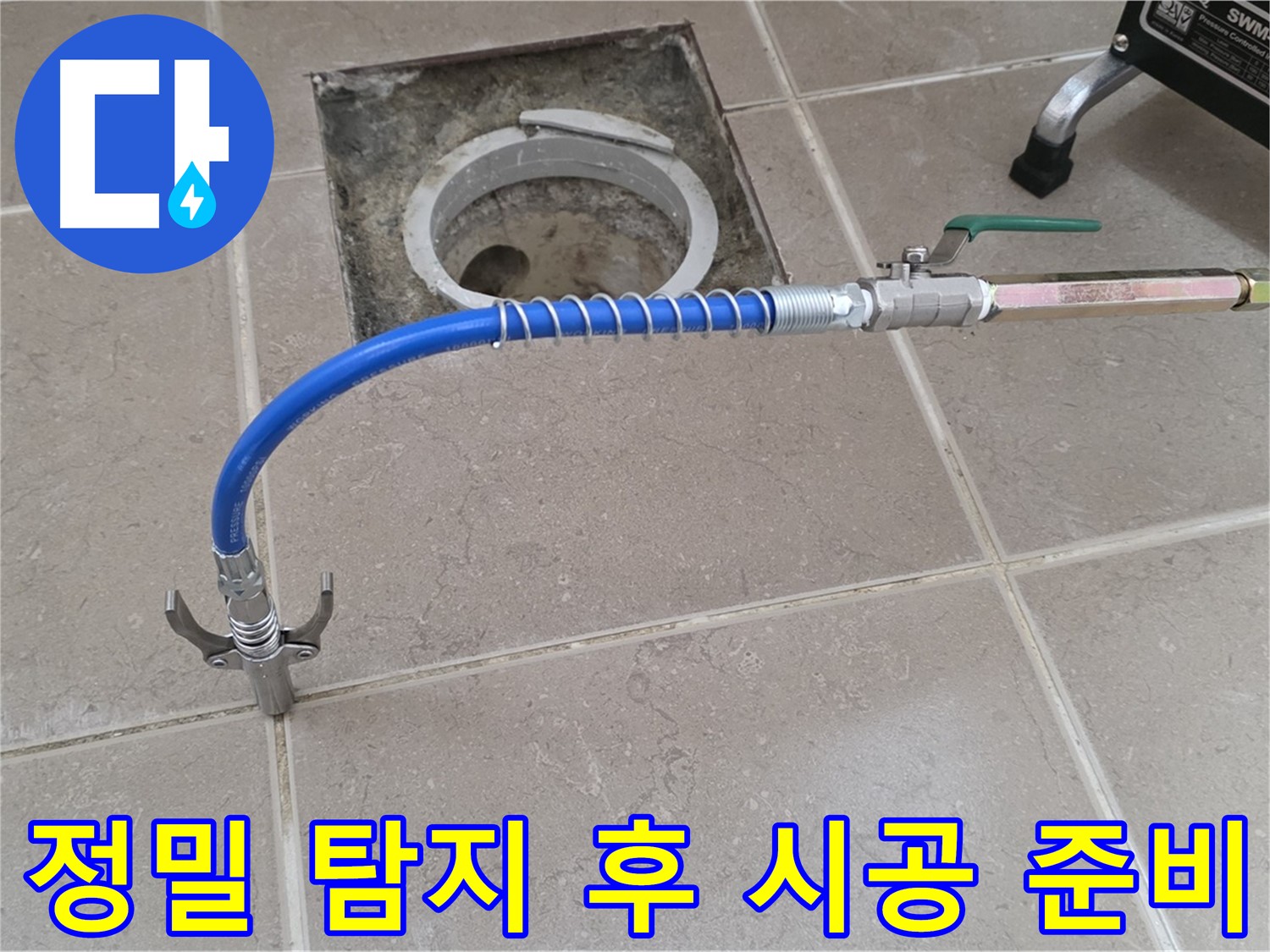 포천시 일동면 운악청계로 기산베스트빌 아파트 - 정밀 탐지 후 시공 준비 완료