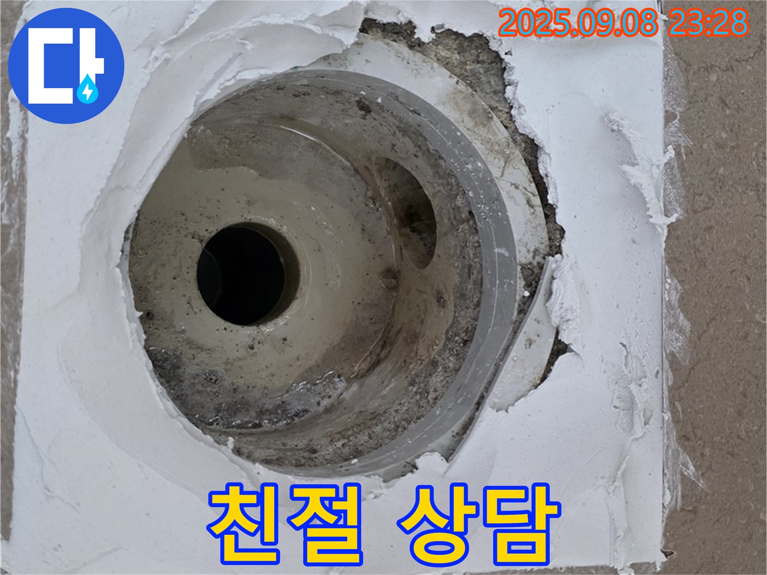포천시 일동면 운악청계로 - 누수 관련 모든 궁금증, 친절하고 정확하게 상담해 드립니다
