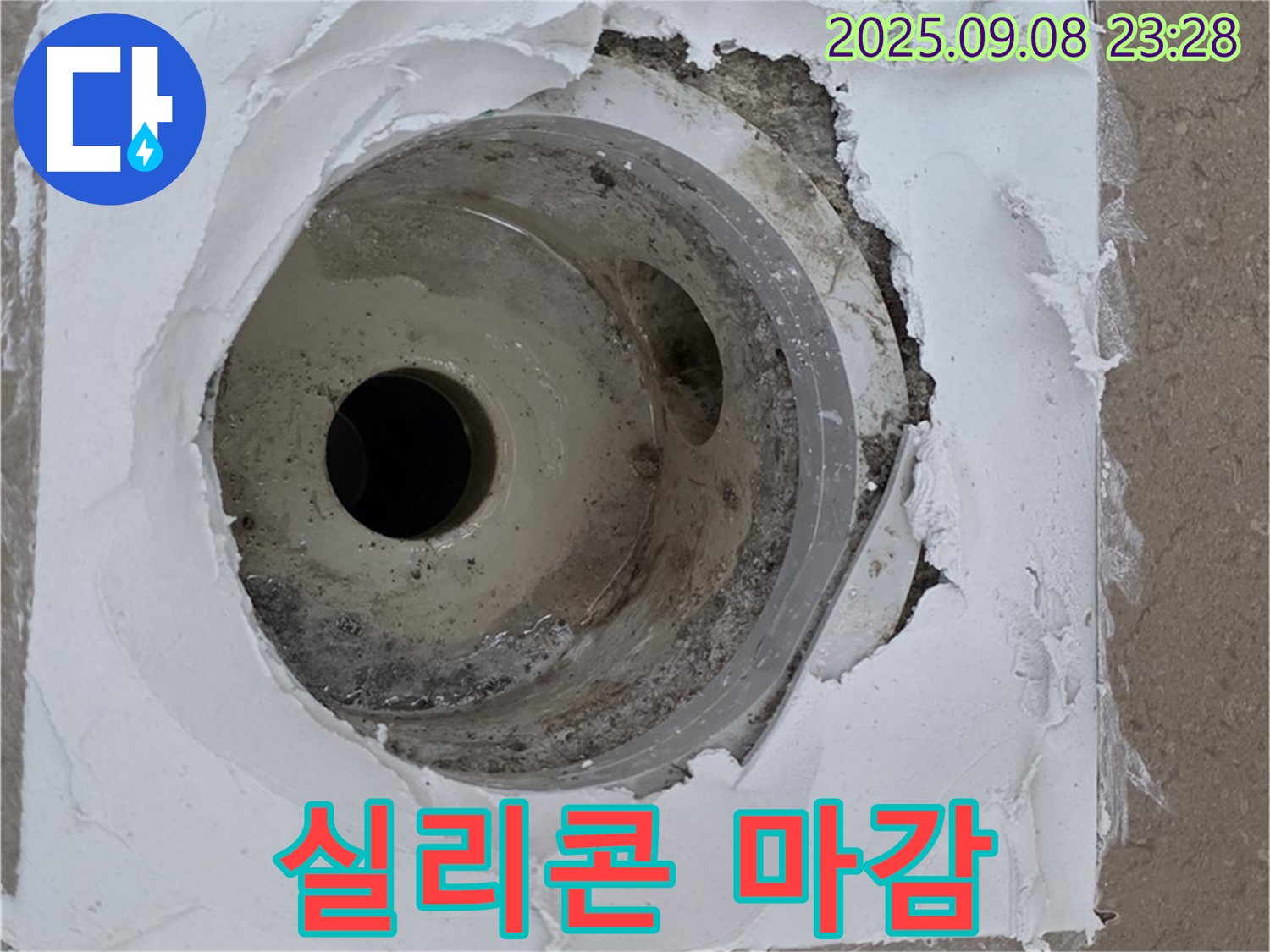 포천시 일동면 운악청계로 - 배수구 주변 실리콘 마감으로 완벽 방수 처리