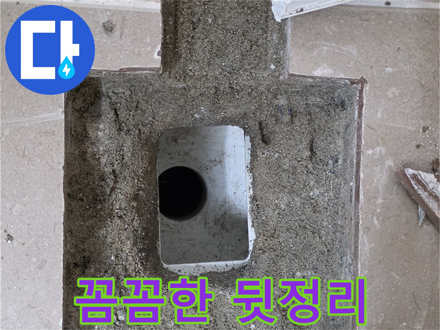 포천시 일동면 운악청계로 아파트 누수 - 욕실 하수구 누수, 꼼꼼한 뒷정리까지 책임