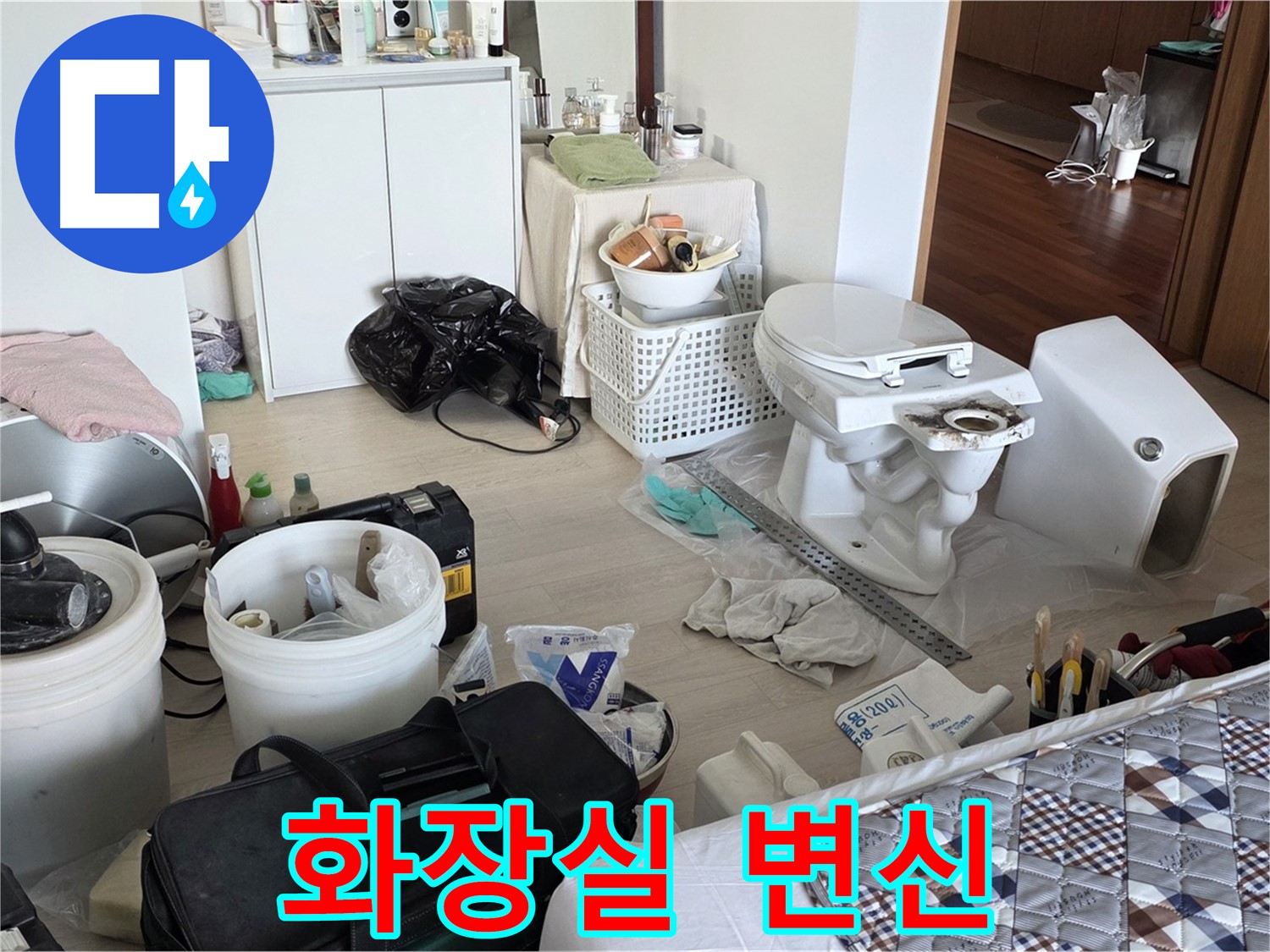 포천시 일동면 운악청계로 아파트 변기 교체 - 쾌적한 화장실 완성!