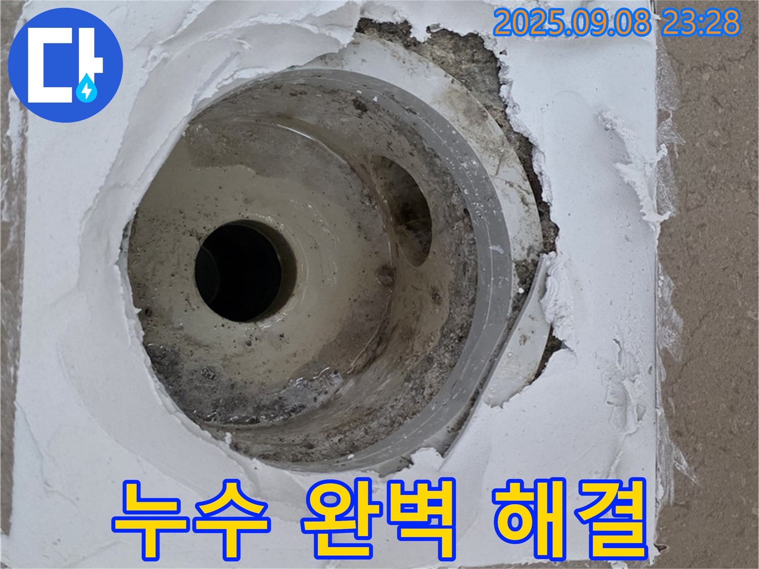 포천시 일동면 운악청계로 아파트 욕실 누수 - 누수 완벽 해결로 쾌적한 욕실 환경 유지