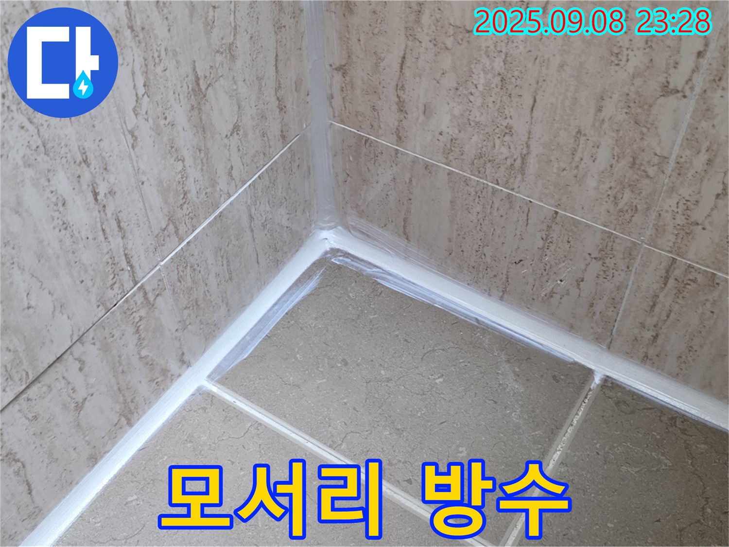 포천시 일동면 운악청계로 욕실 모서리 실리콘 시공 - 완벽한 방수로 누수 해결