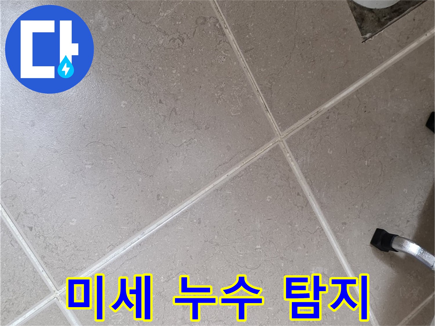 포천시 일동면 운악청계로에서 미세 누수를 탐지하는 모습 - 숙련된 기술로 찾아냅니다.