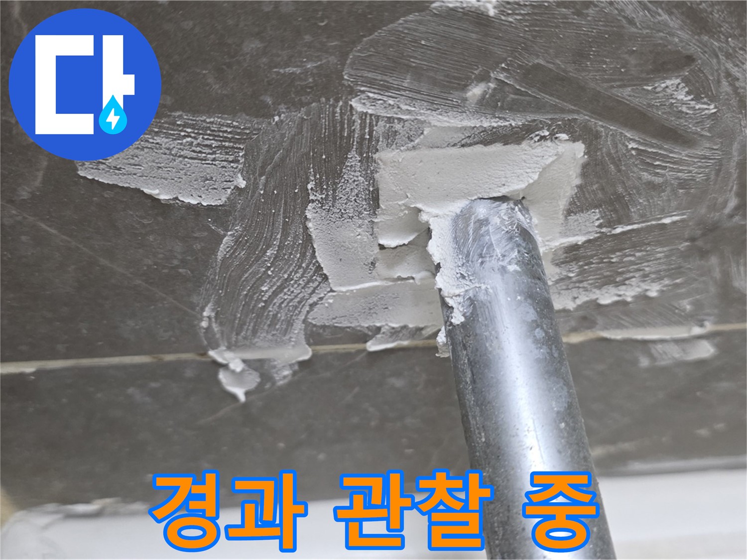 1차 응급 처치 후 경과 관찰 - 꼼꼼한 점검 필수