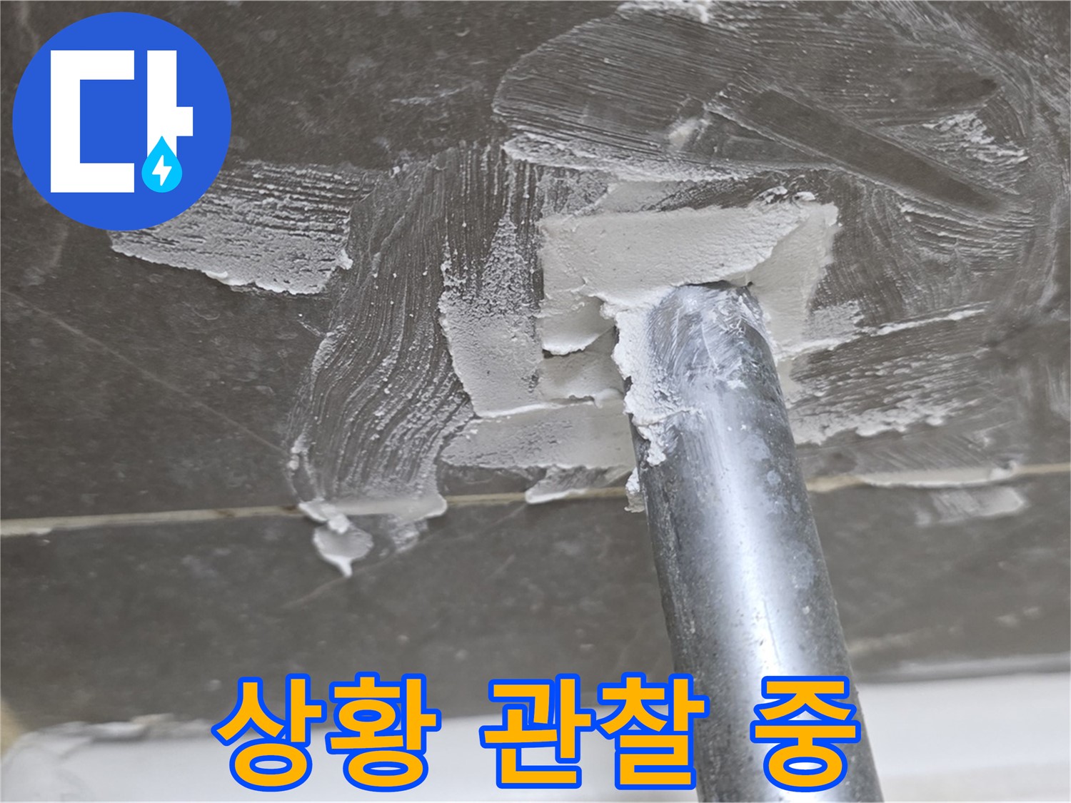 1차 조치 후 상황 관찰 - 꼼꼼한 후속 조치