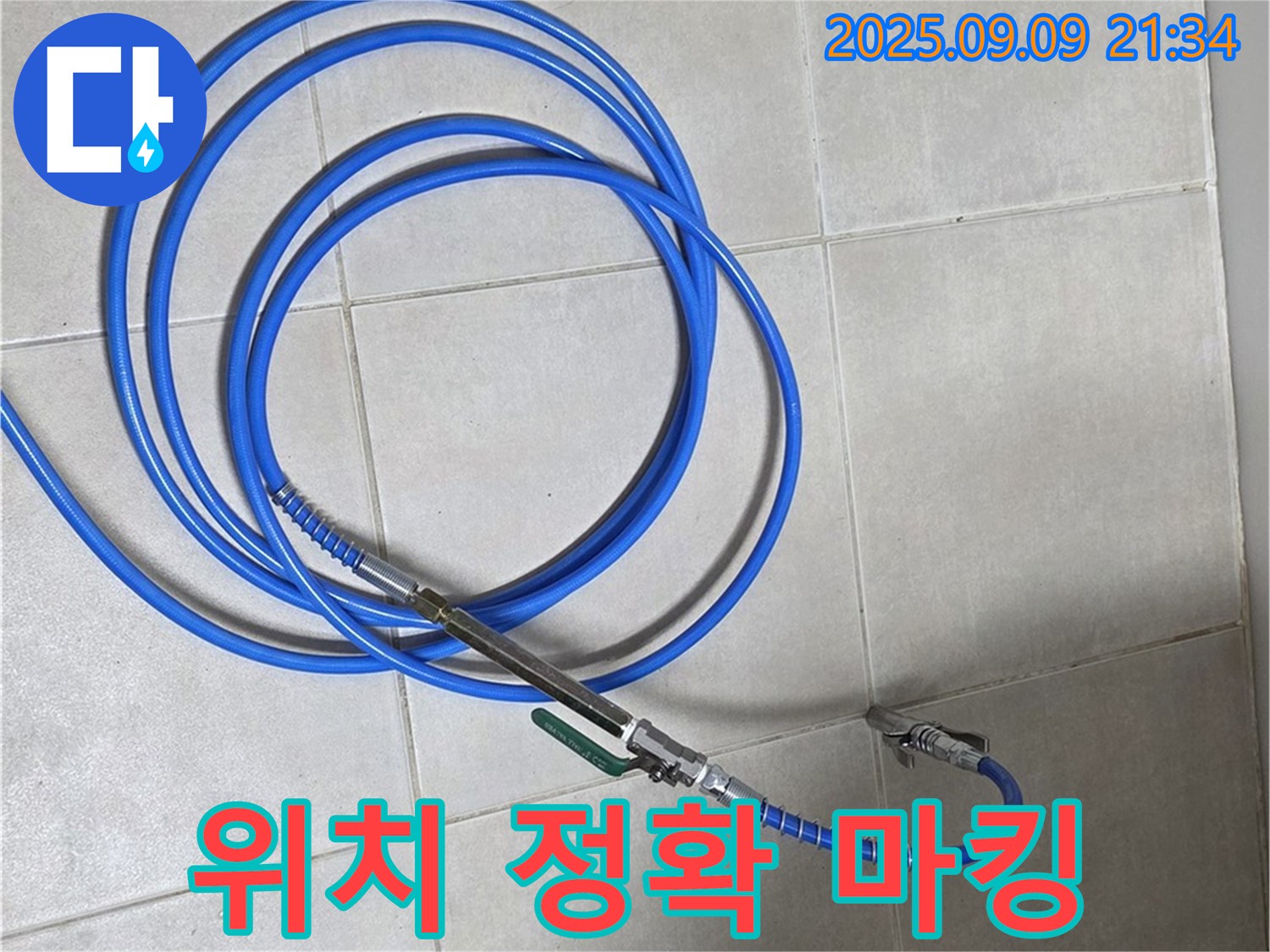 누수 부위 정확한 위치 마킹 - 정확한 위치를 표시하여 오차를 줄인다!