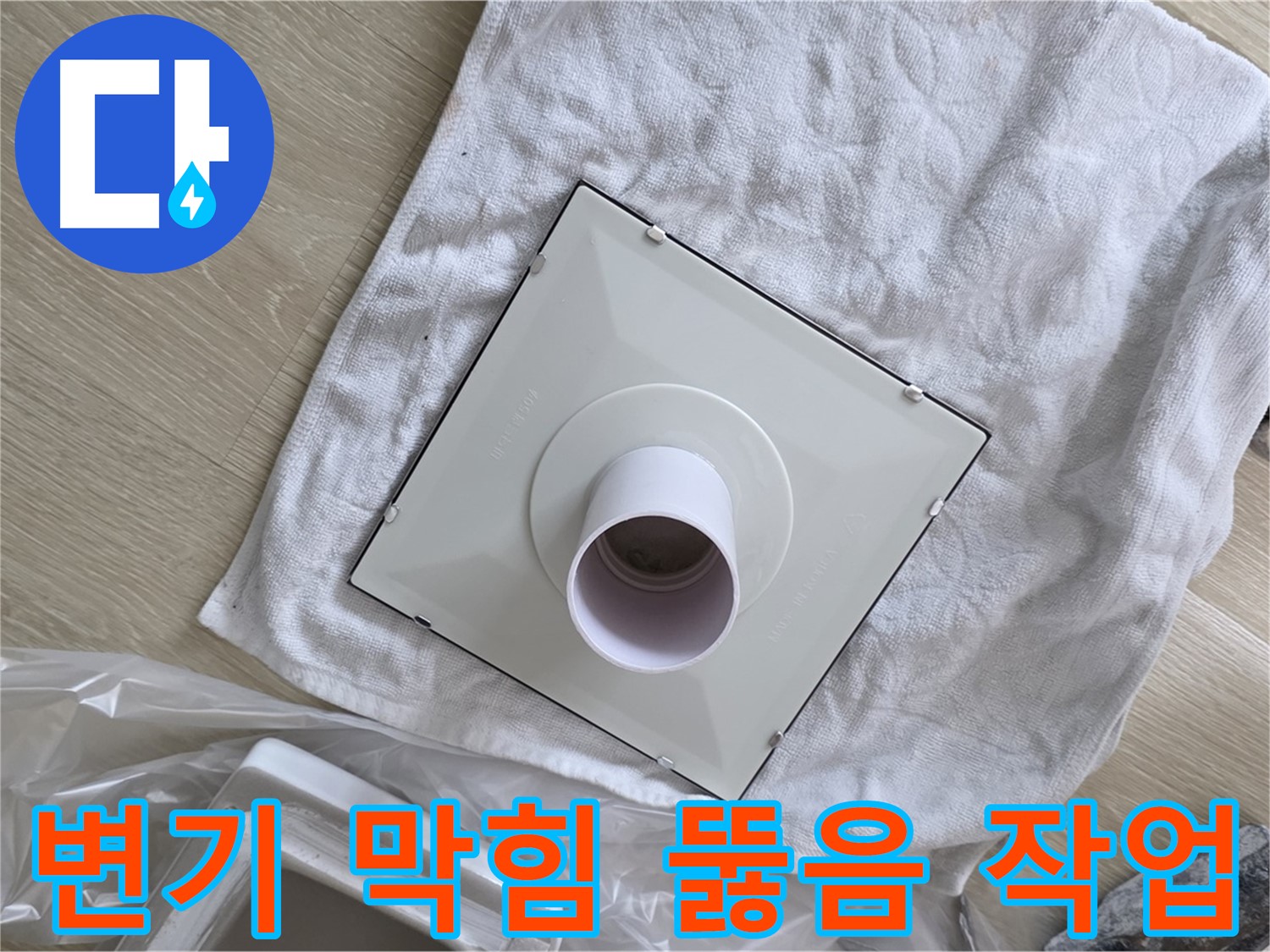 옥정동 변기 막힘 해결 - 강력한 흡입력 사용