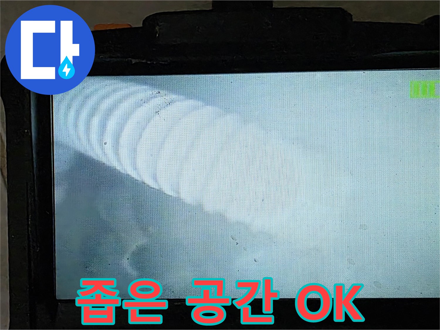 배관 내시경 장비를 사용하는 모습 - 좁은 공간도 문제없이 누수 해결 - 옥정 율정마을 13단지 누수