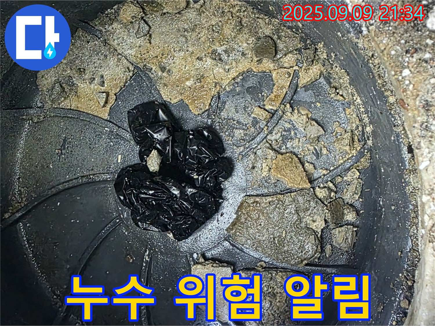 배수구 속 검은 침전물 - 배수구 안에 쌓인 검은 침전물이 누수 위험을 알리는 신호일 수 있습니다.
