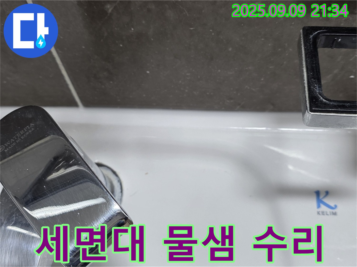 세면대 물샘 수리 과정 - 문제 해결을 위한 꼼꼼한 작업