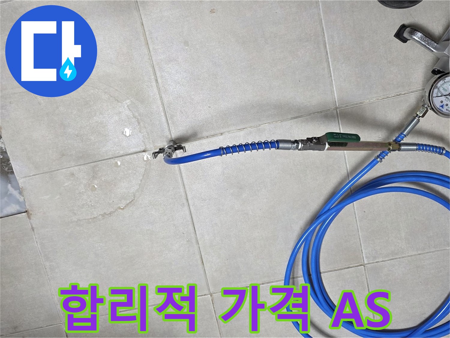양주 고암동 율정마을 아파트 누수 - 합리적인 가격에 완벽한 누수 해결, A/S까지 책임지는 누수 전문가입니다.