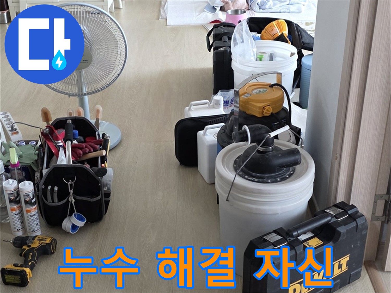 양주 누수탐지 - 최첨단 장비로 정확하고 신속한 누수 해결 준비 완료!